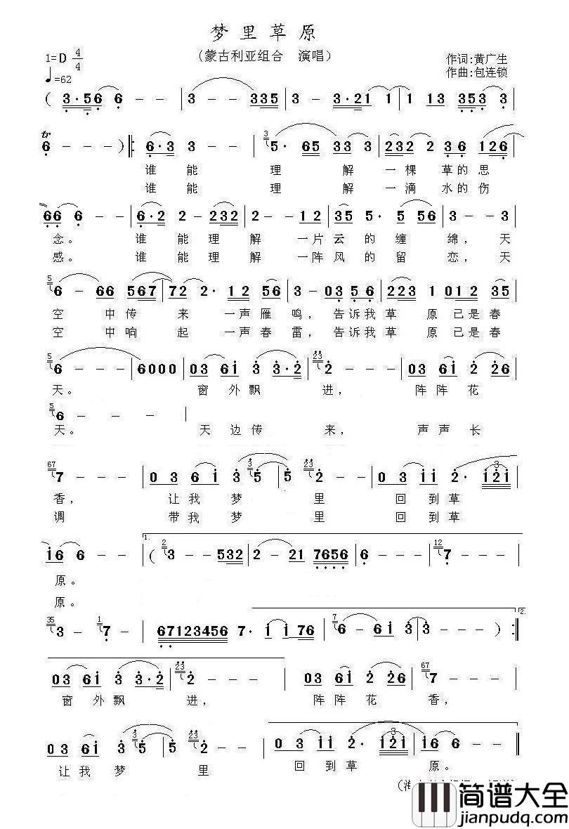 梦里草原简谱_蒙古利亚组合演唱_海内老人记谱制作曲谱