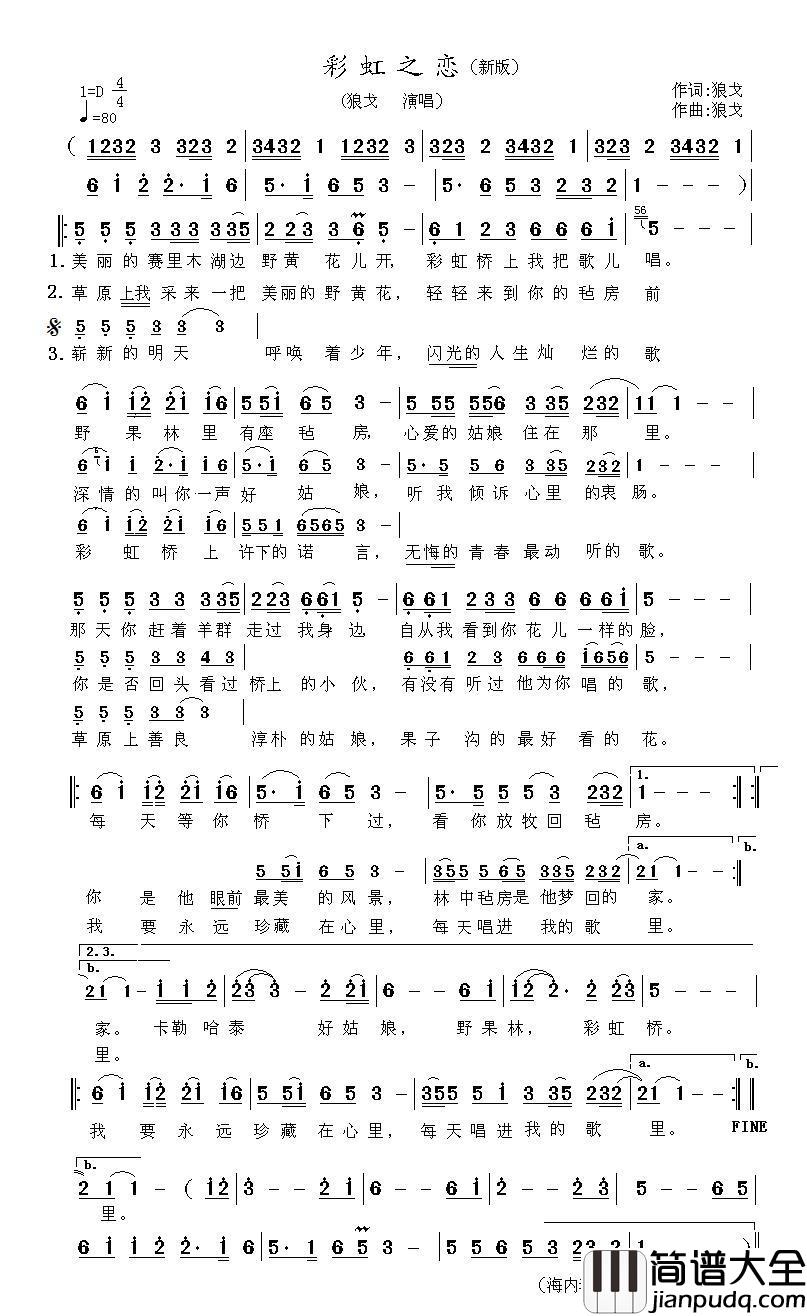彩虹之恋（新版）简谱_狼戈演唱_海内老人制作曲谱