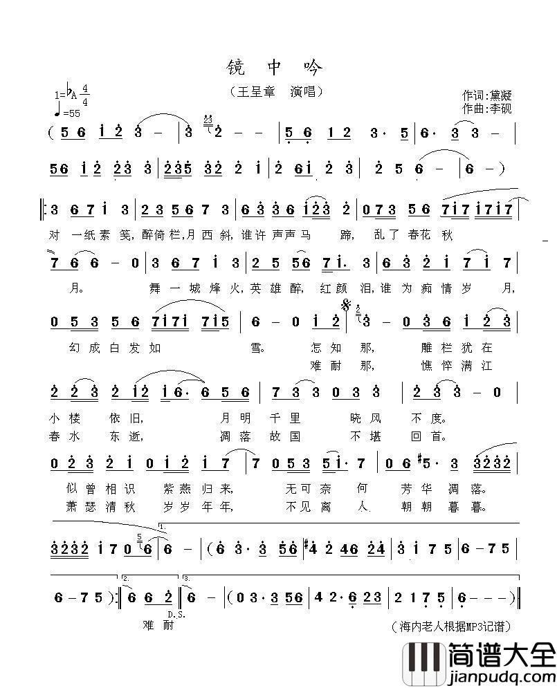镜中吟简谱_王呈章演唱_海内老人制作曲谱