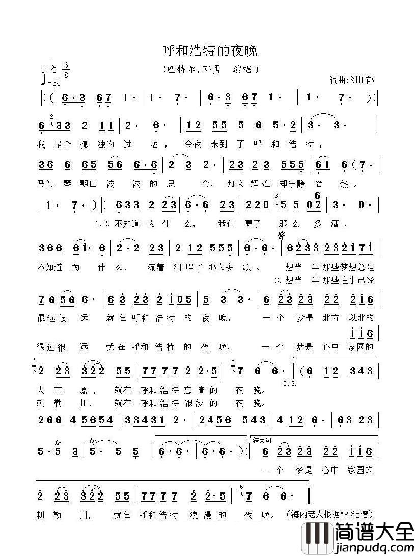 呼和浩特的夜晚简谱_巴特尔.邓勇演唱_海内老人记谱制作曲谱