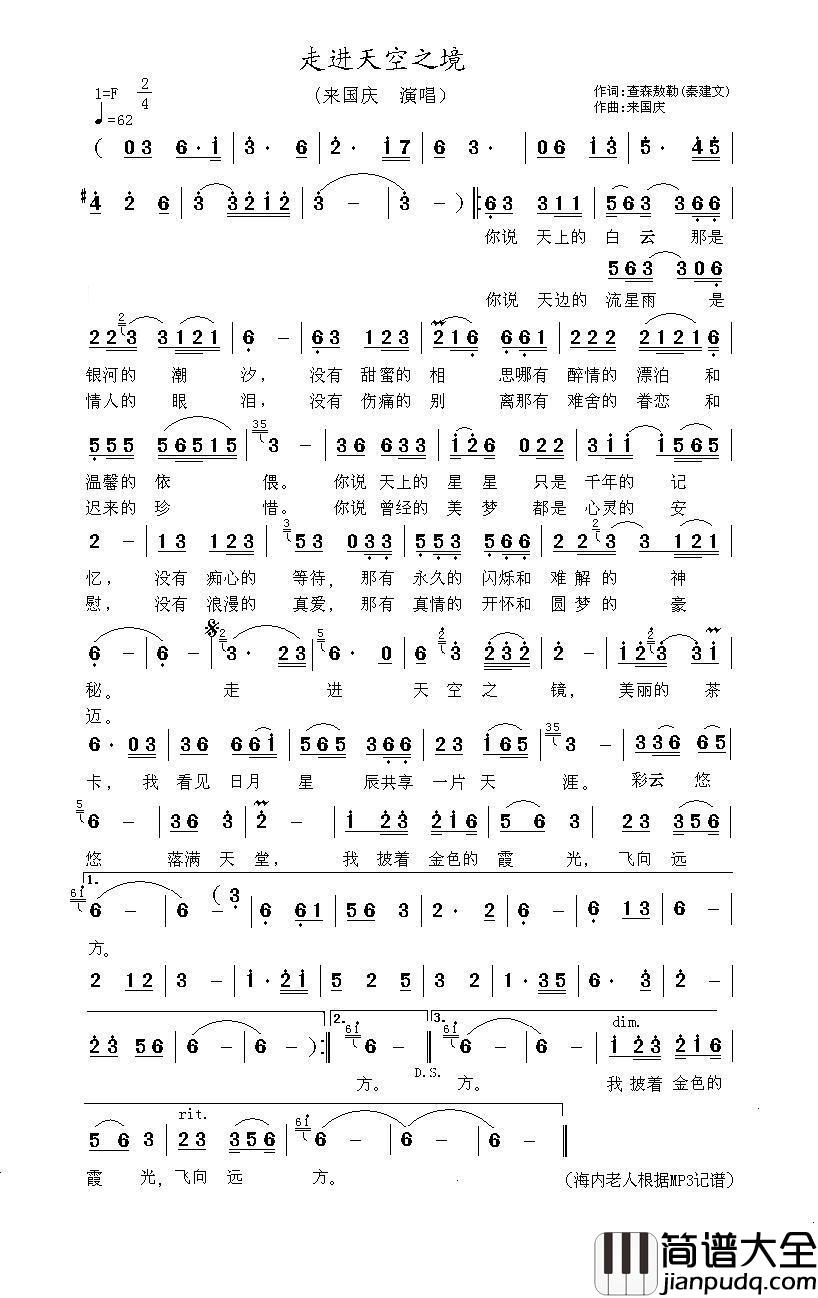 走进天空之境简谱_来国庆演唱_海内老人制作曲谱