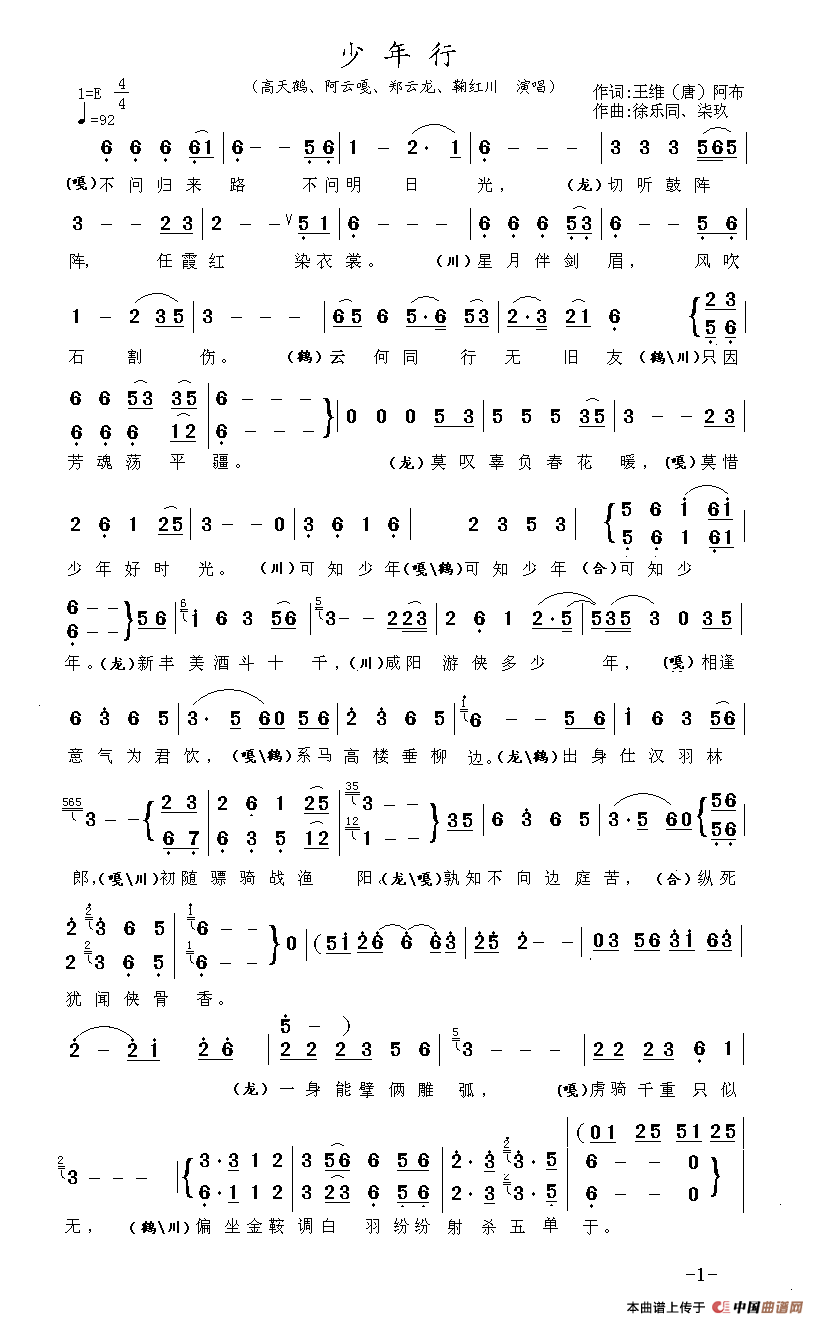 少年行简谱_高天鹤、阿云嘎、郑云龙、鞠红川演唱_海内老人记谱制作曲谱
