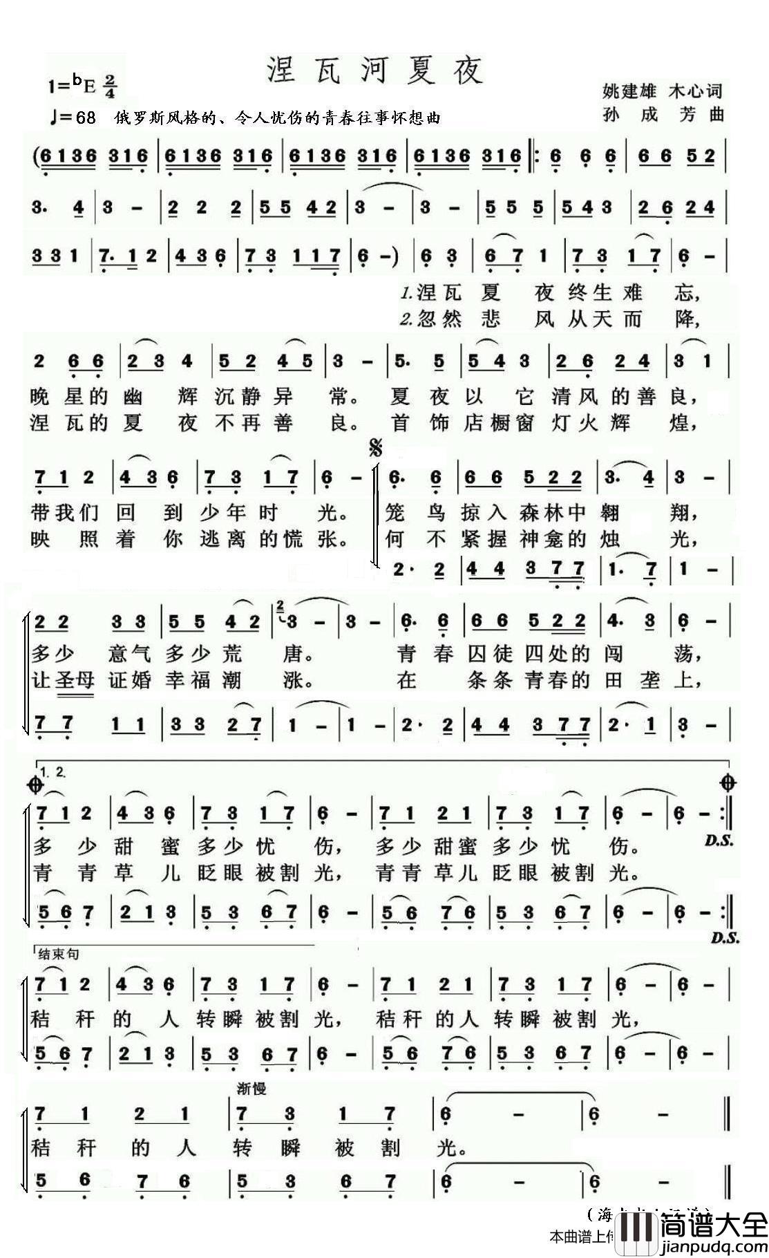 涅瓦河夏夜简谱_长春阿康演唱_海内老人记谱制作曲谱