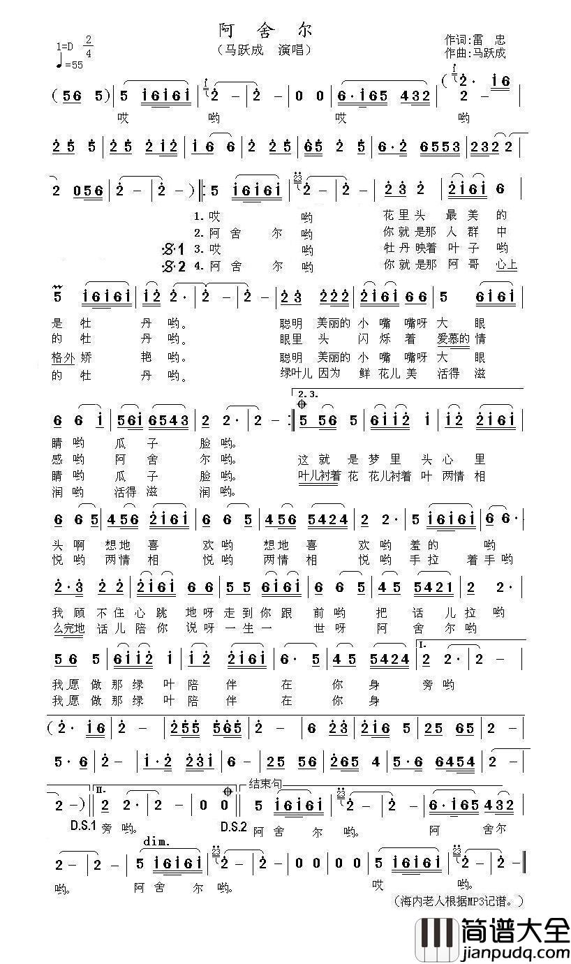 阿舍尔简谱_马跃成演唱_海内老人制作曲谱