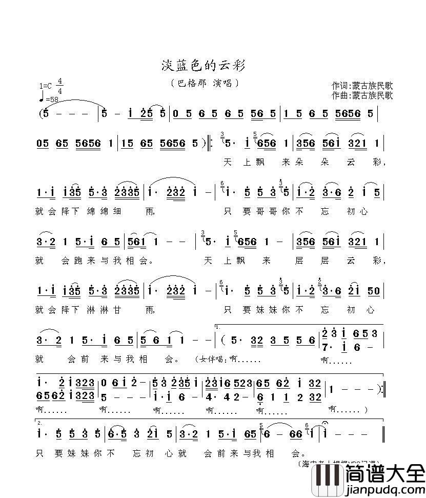 淡蓝色的云彩简谱_巴格那演唱_海内老人记谱制作曲谱