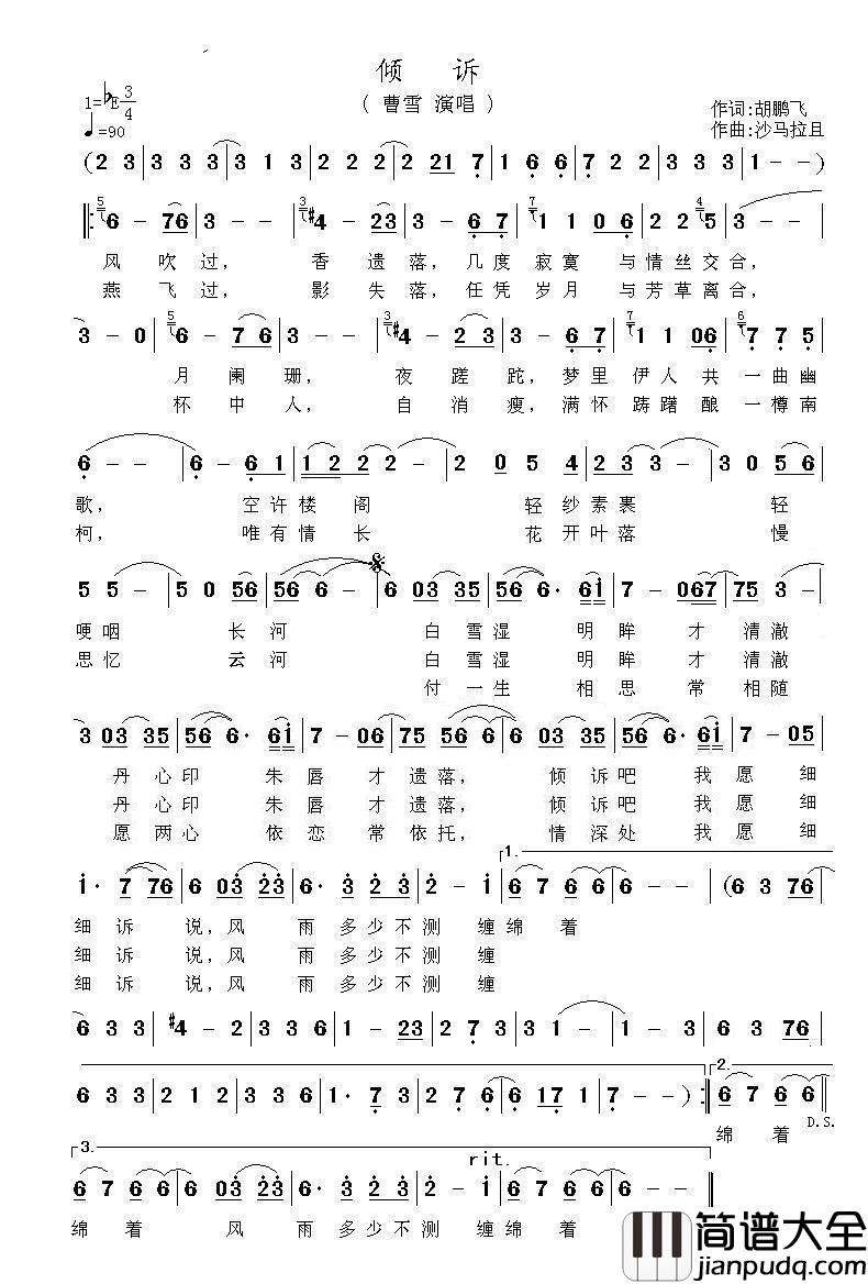 倾诉简谱_曹雪演唱_海内老人记谱制作曲谱