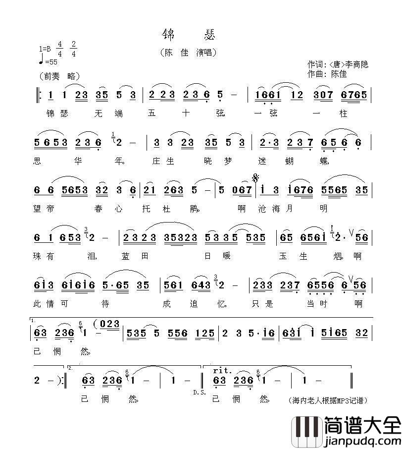 锦瑟简谱_陈佳演唱_海内老人制作曲谱
