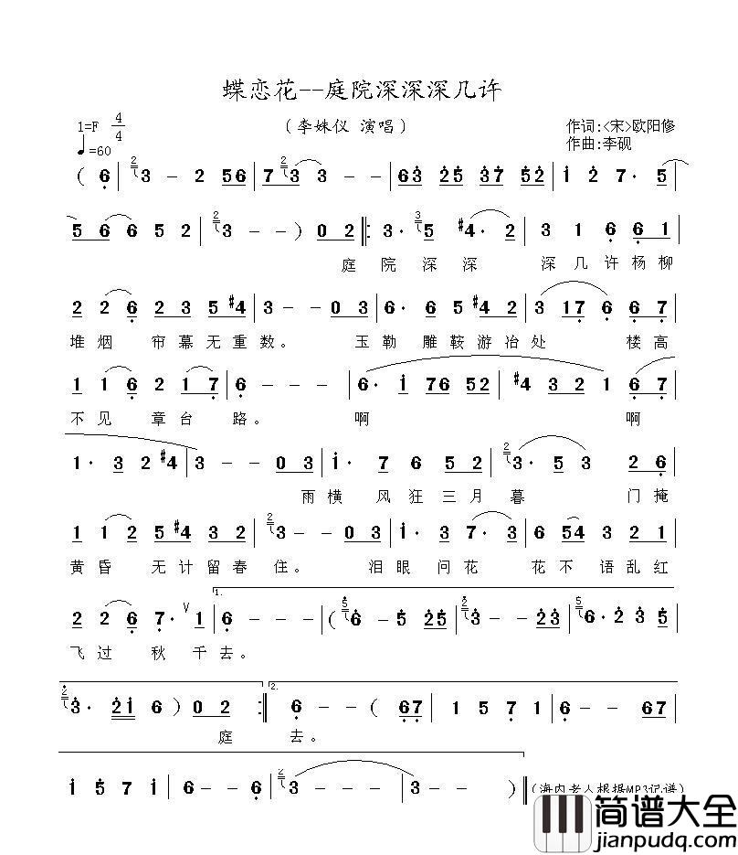 蝶恋花__庭院深深深几许简谱_李姝仪演唱_海内老人制作曲谱