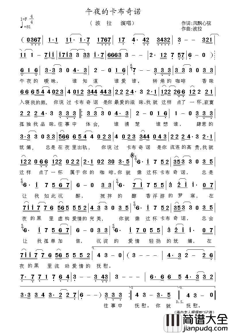 午夜的卡布奇诺简谱_波拉演唱_海内老人制作曲谱