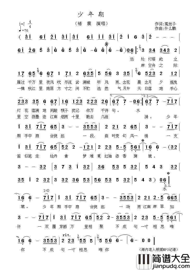 少年期简谱_褚震演唱_海内老人记谱制作曲谱