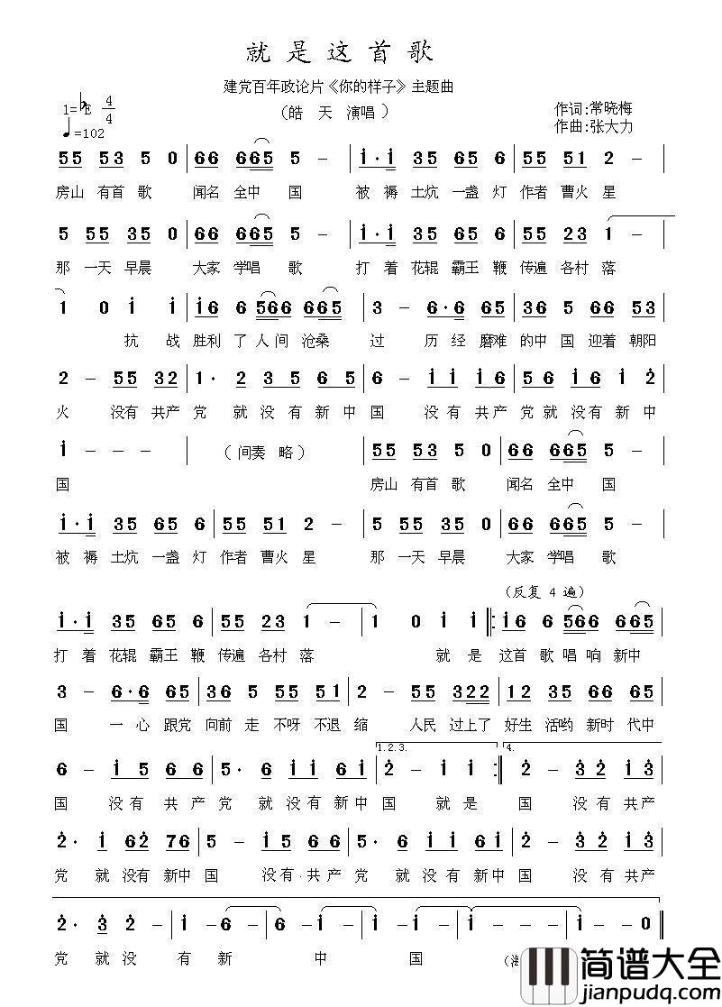 就是这首歌（皓天演唱））简谱_皓天演唱_海内老人制作曲谱