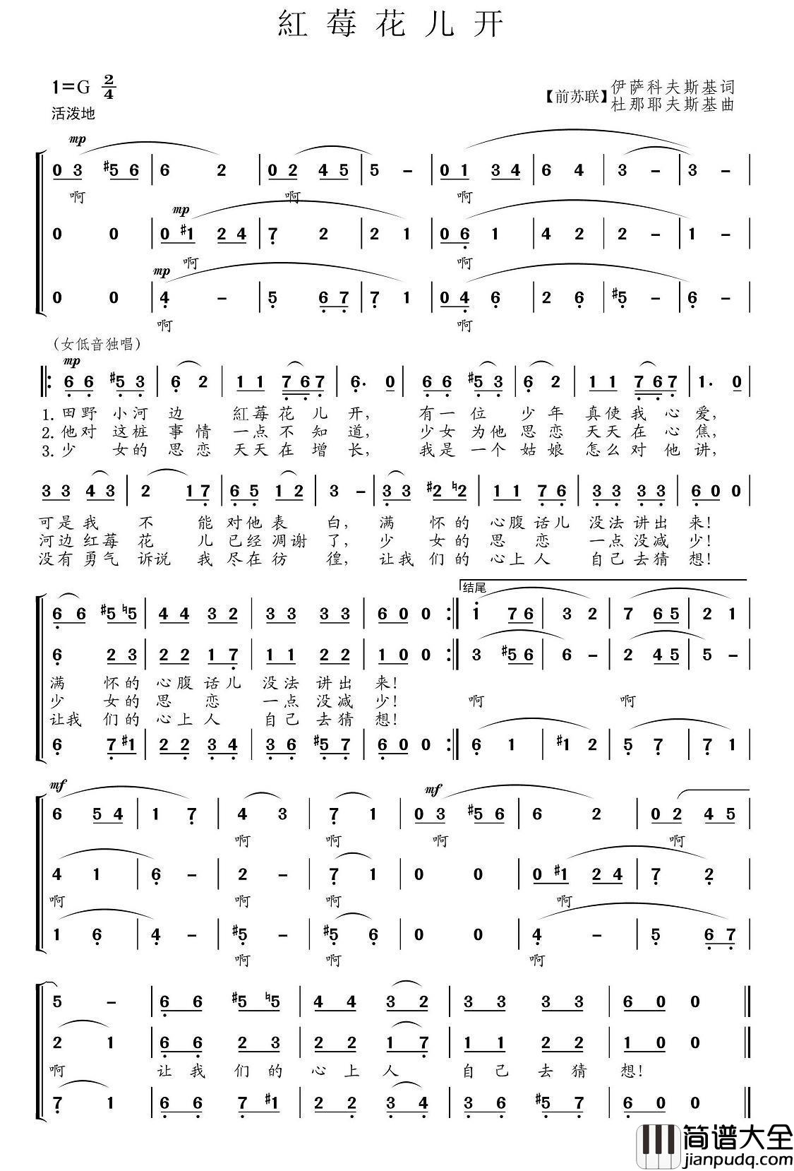 [前苏联]红莓花儿开（三声部）简谱_演唱_王wzh制作曲谱