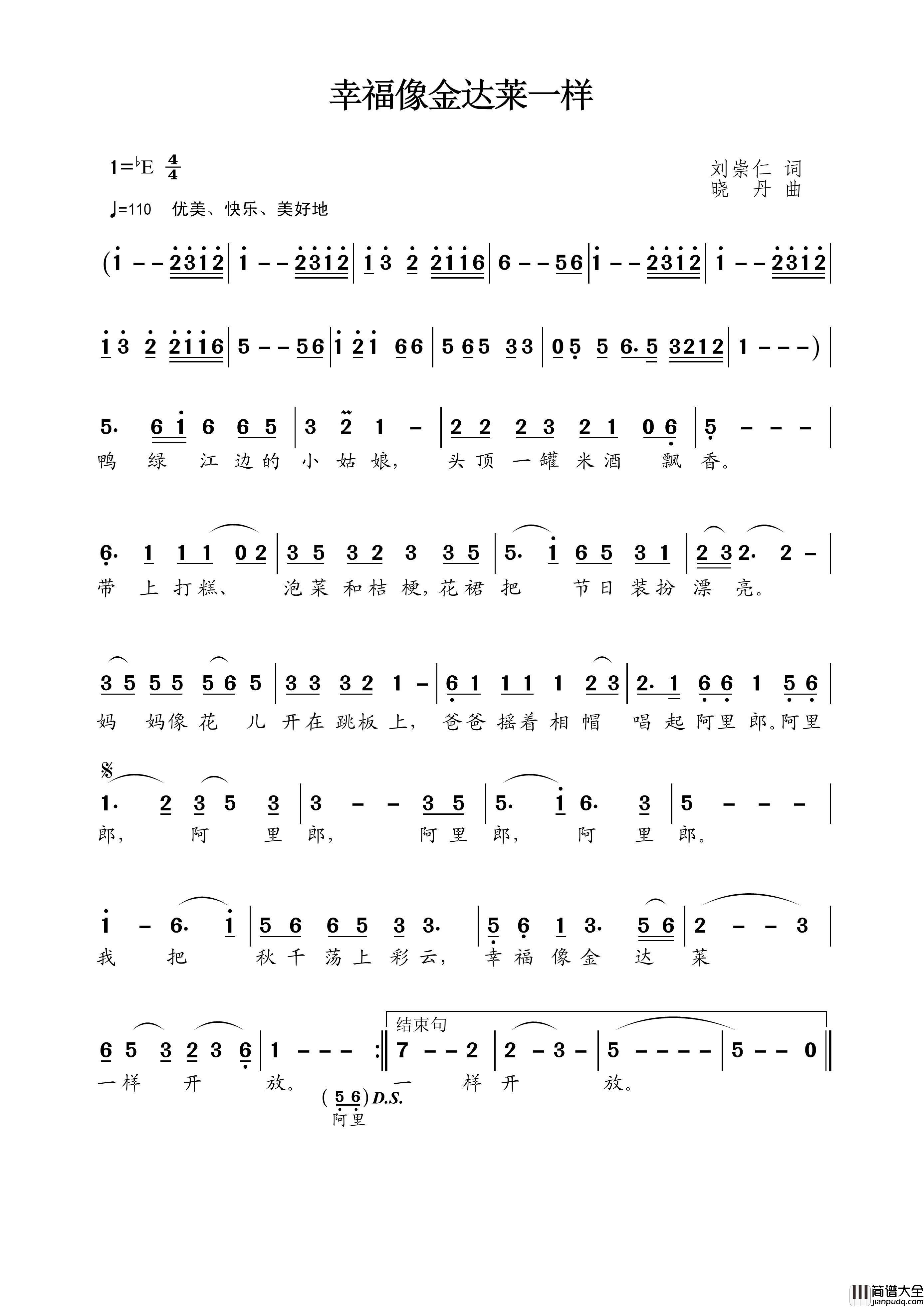 幸福像金达莱一样（刘崇仁词晓丹曲）简谱_演唱_王wzh制作曲谱