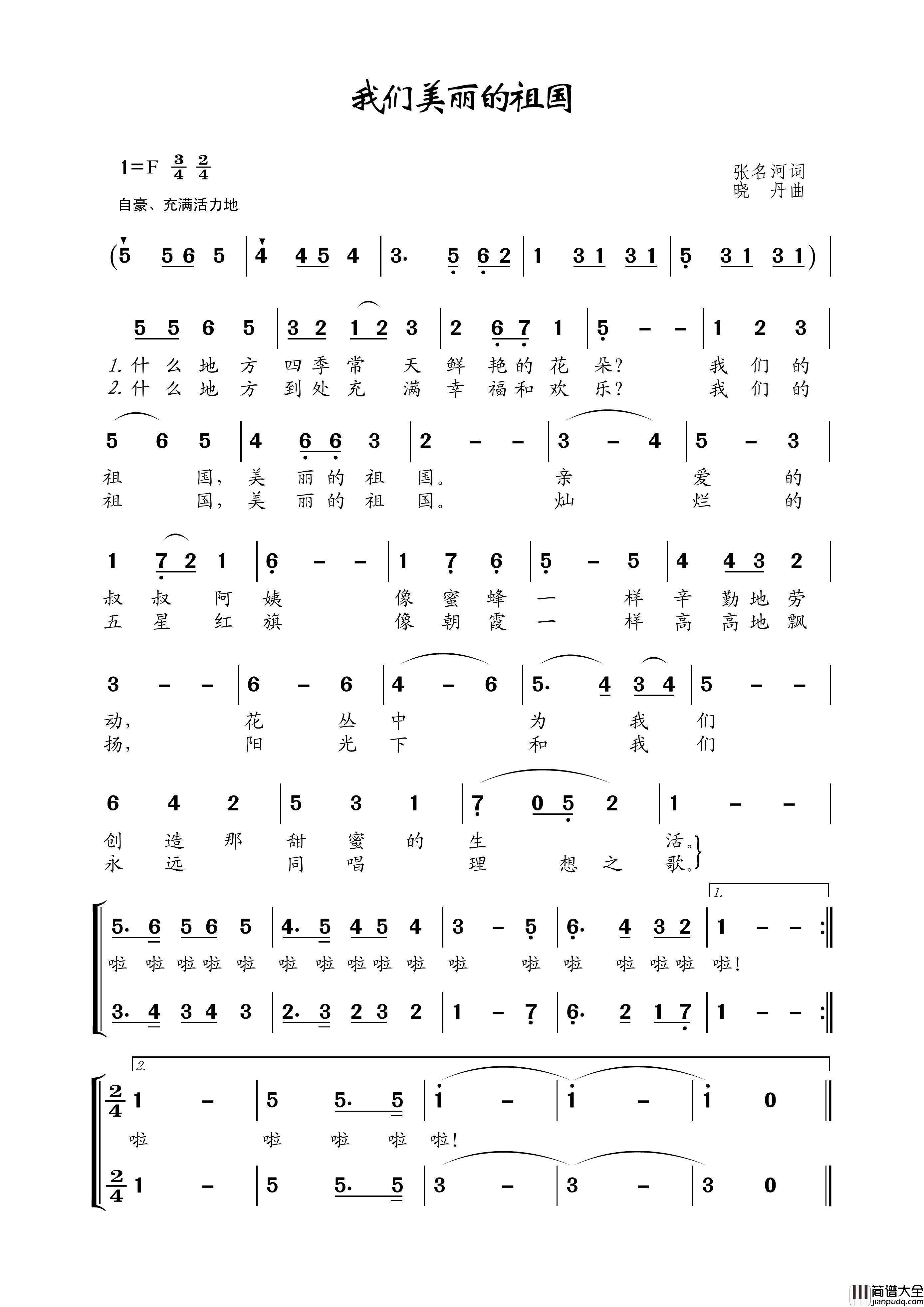 我们美丽的祖国简谱_演唱_王wzh制作曲谱