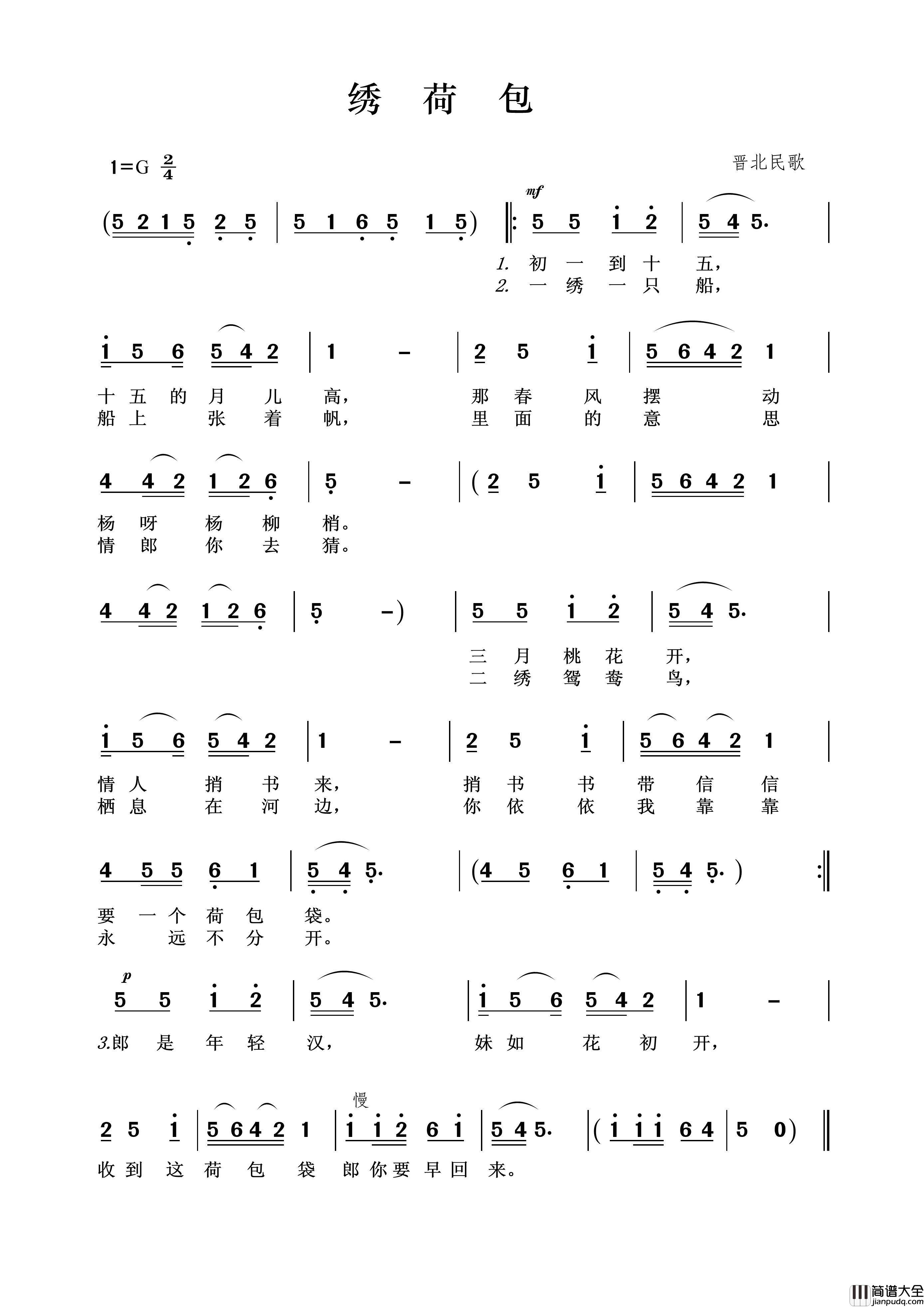 绣荷包（晋北民歌）简谱_演唱_王wzh制作曲谱
