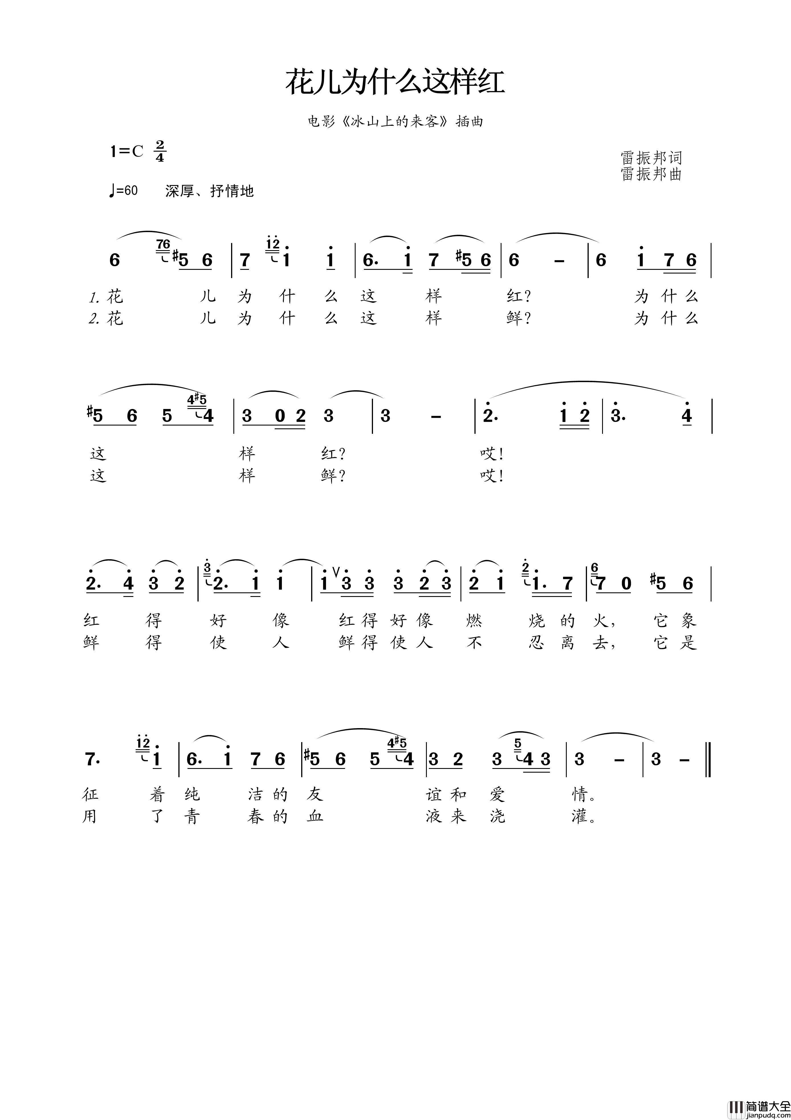 花儿为什么这样红简谱_演唱_王wzh制作曲谱