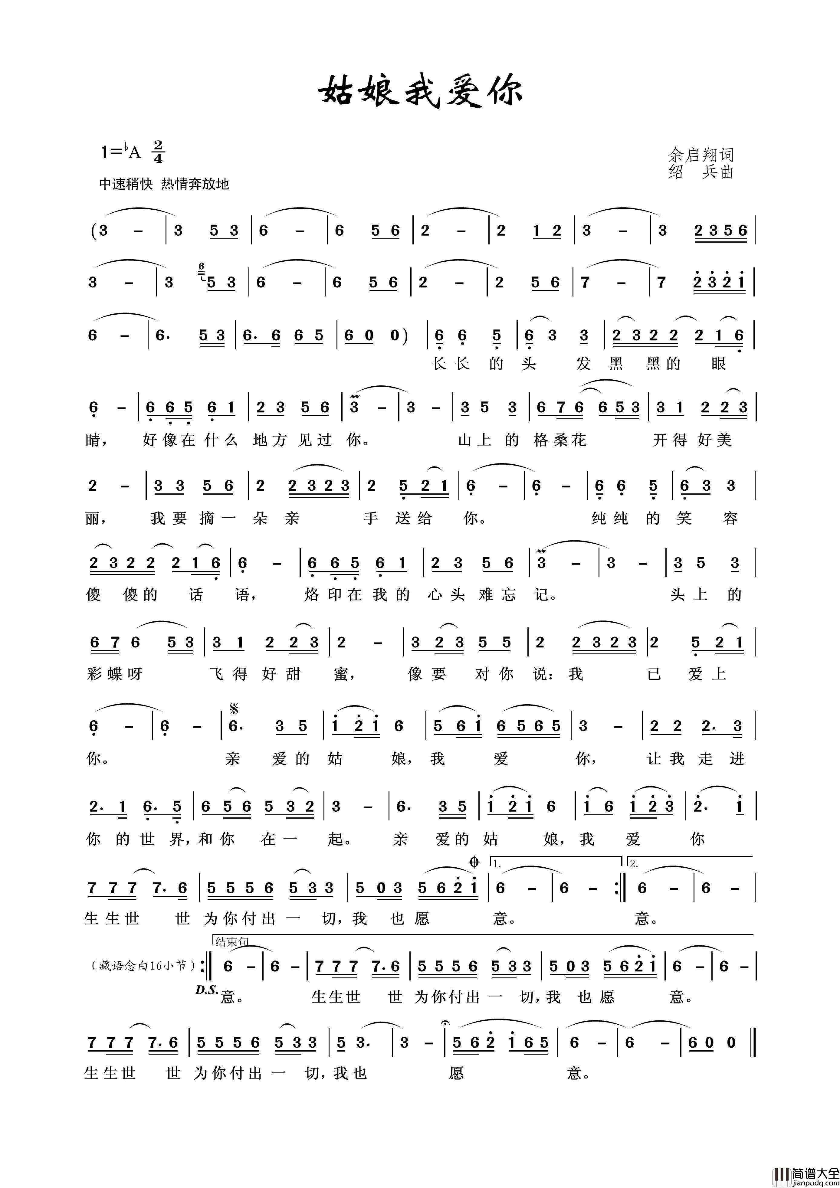 姑娘我爱你简谱_演唱_王wzh制作曲谱