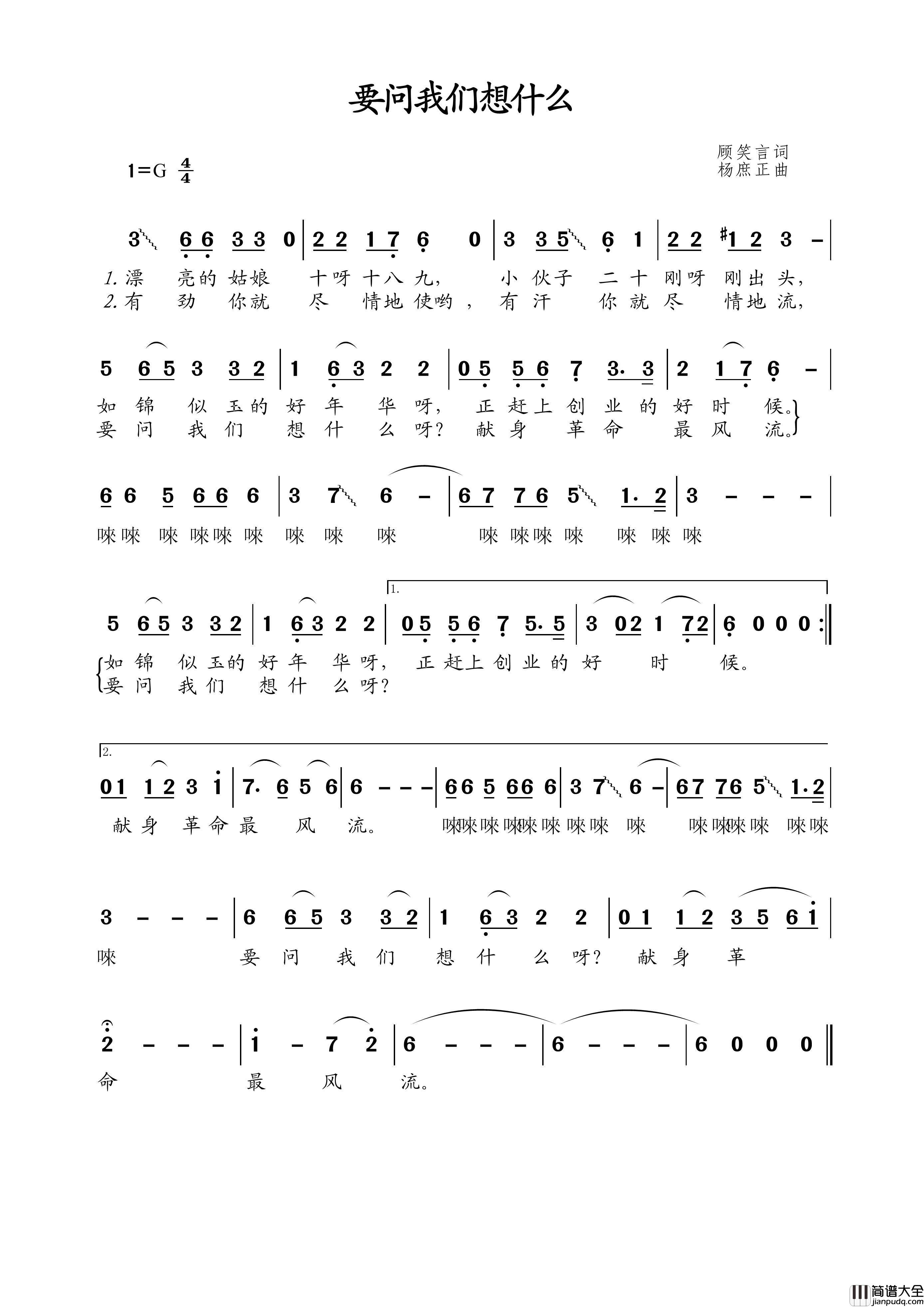 要问我们想什么简谱_演唱_王wzh制作曲谱