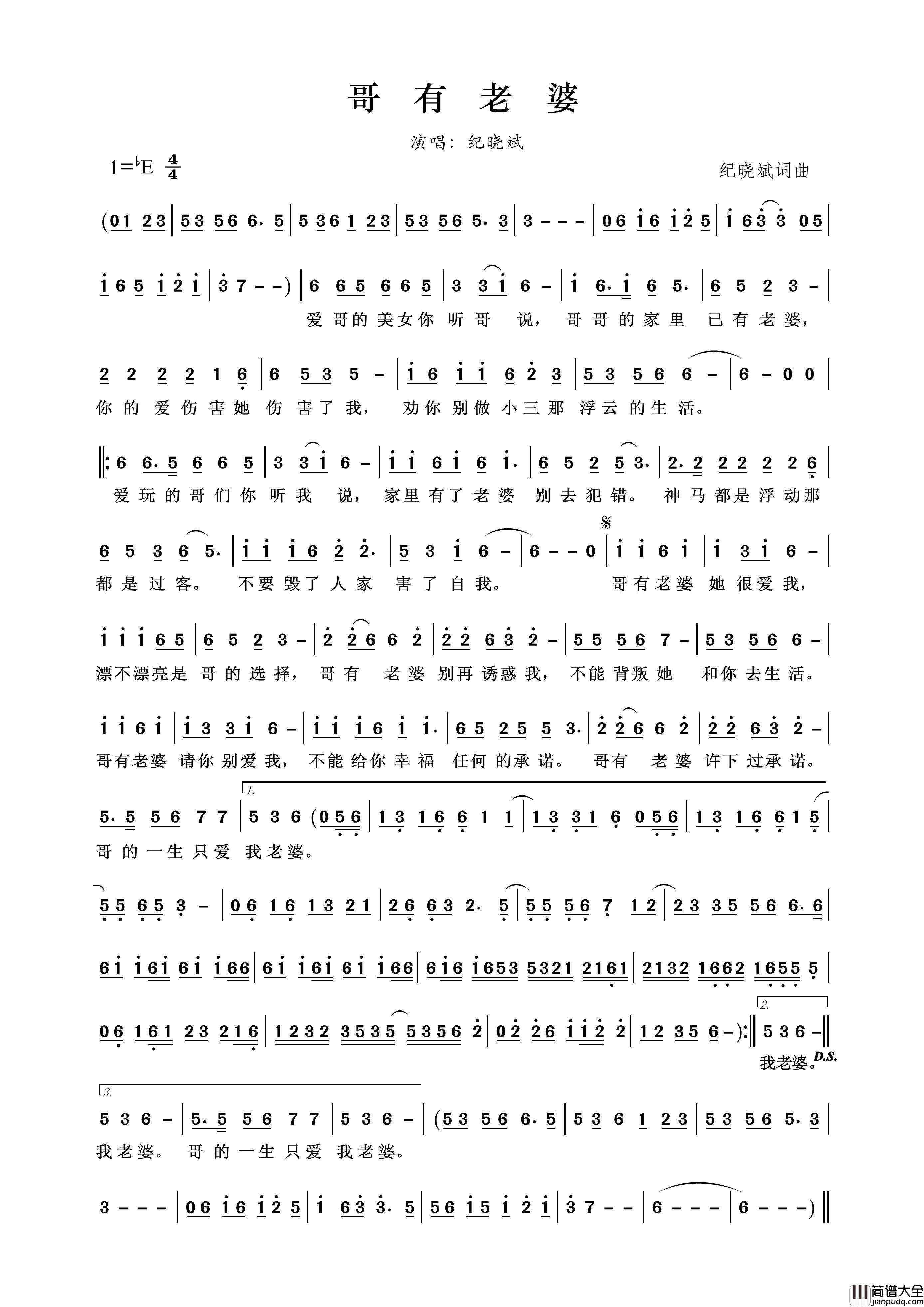 哥有老婆简谱_纪晓斌演唱_王wzh制作曲谱