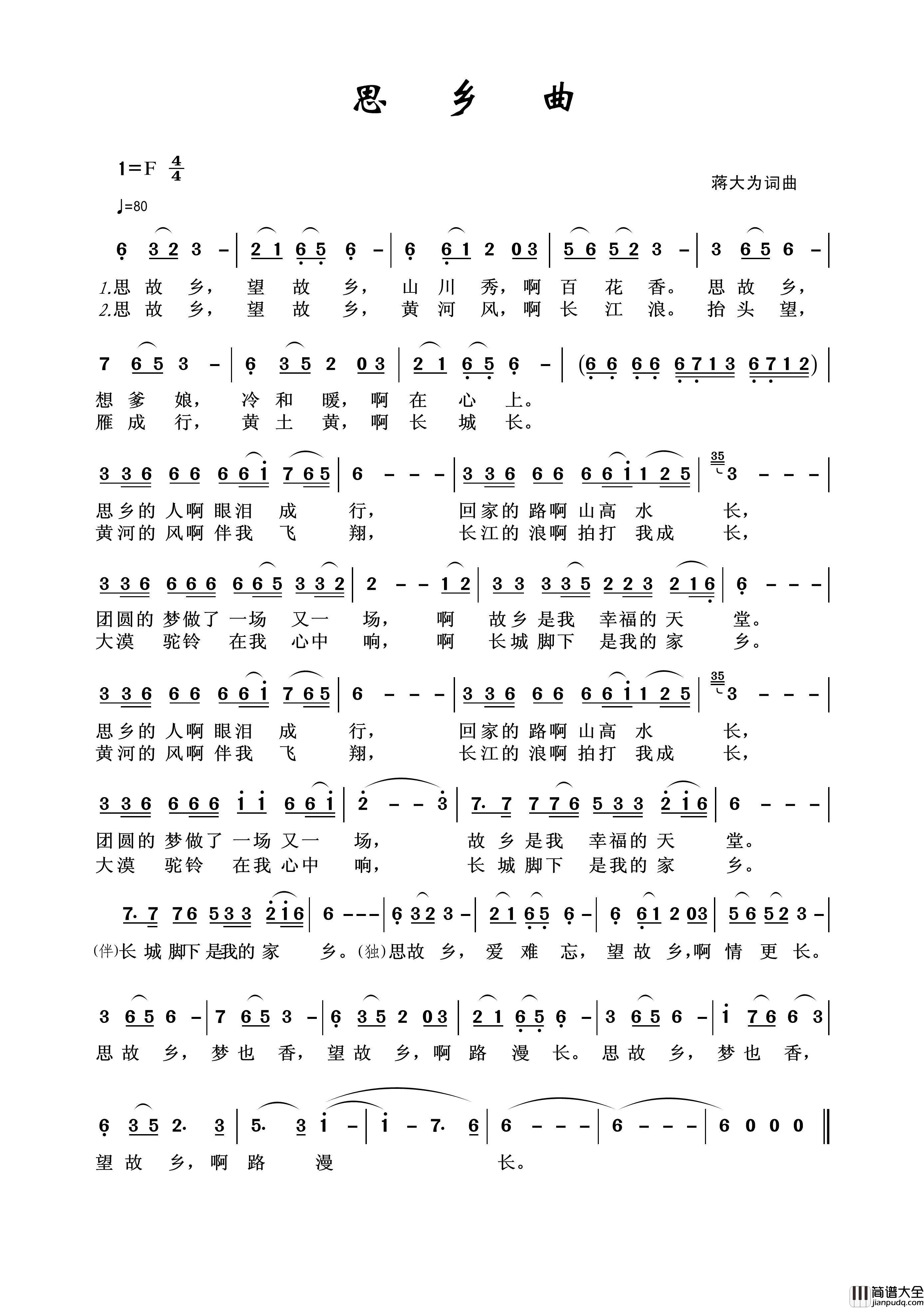 思乡曲（蒋大为词曲）简谱_演唱_王wzh制作曲谱