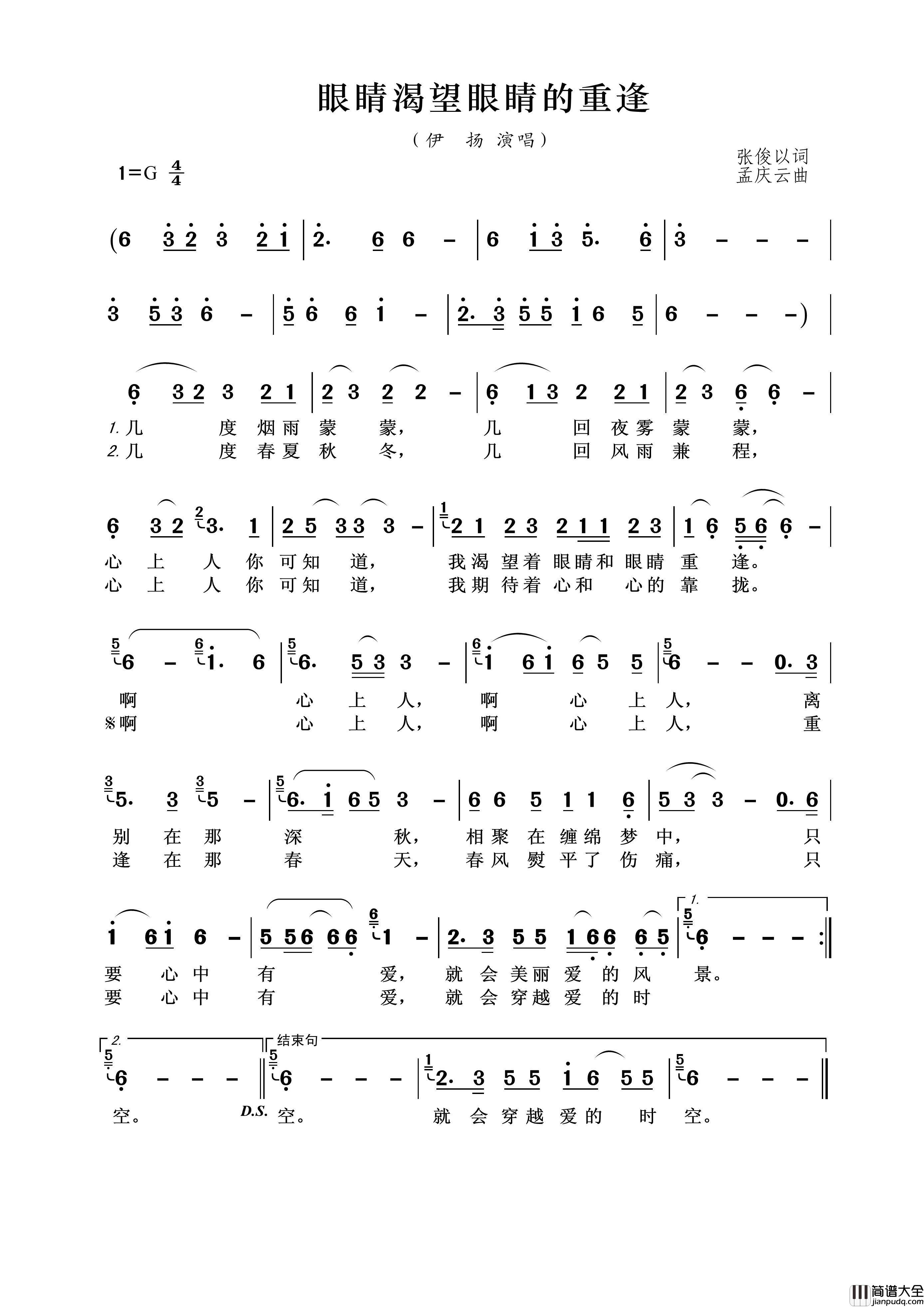 眼睛渴望眼睛的重逢（伊扬演唱）简谱_演唱_王wzh制作曲谱