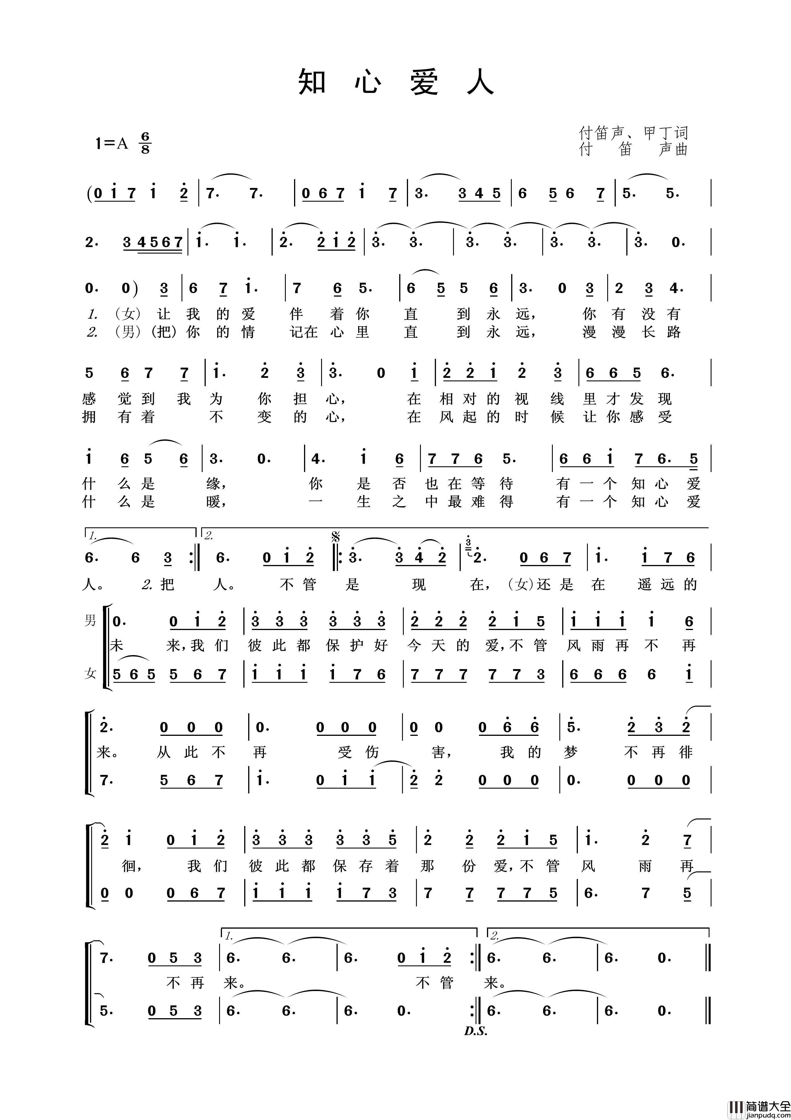 知心爱人简谱_演唱_王wzh制作曲谱