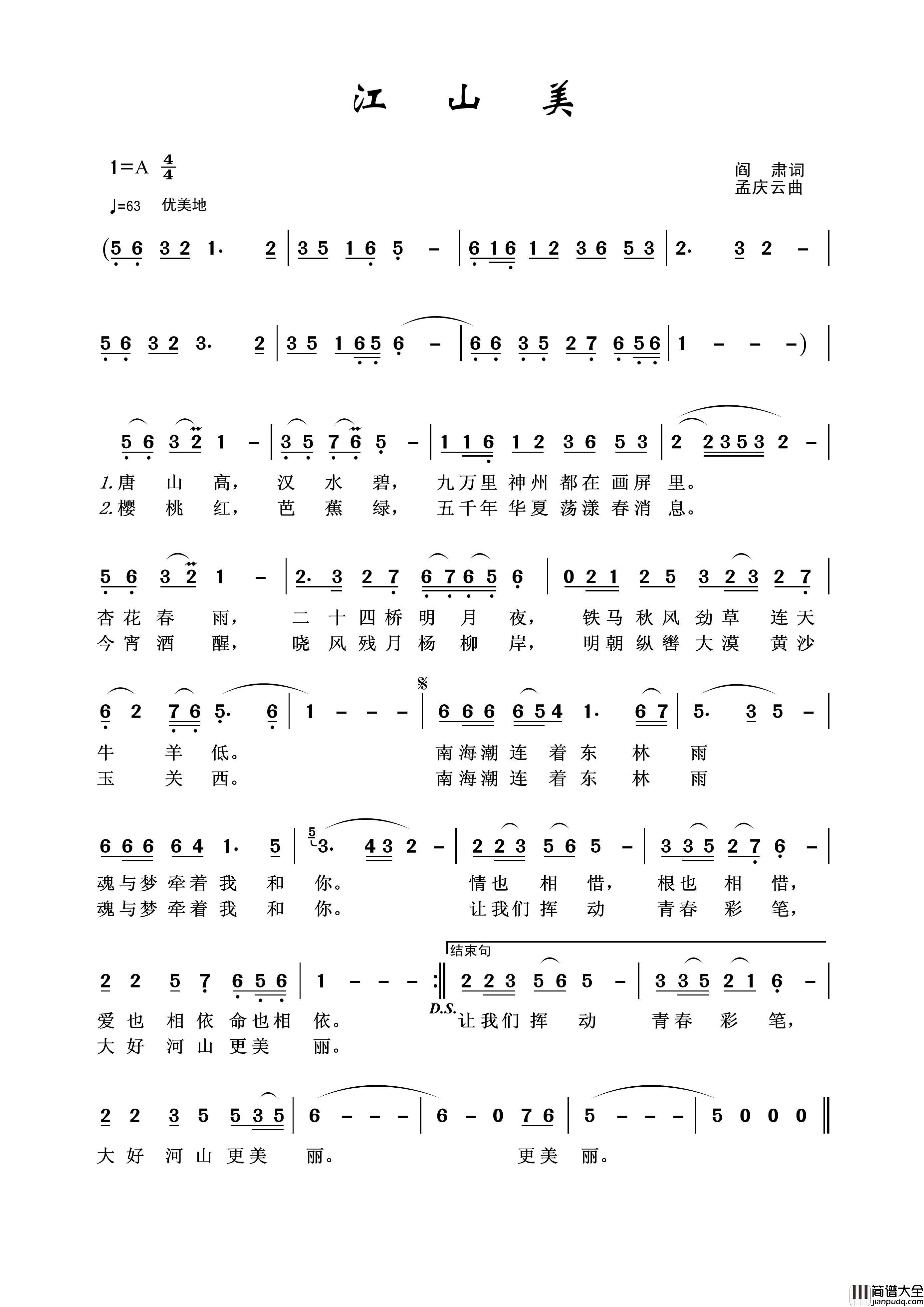 江山美（阎肃词孟庆云曲）简谱_演唱_王wzh制作曲谱