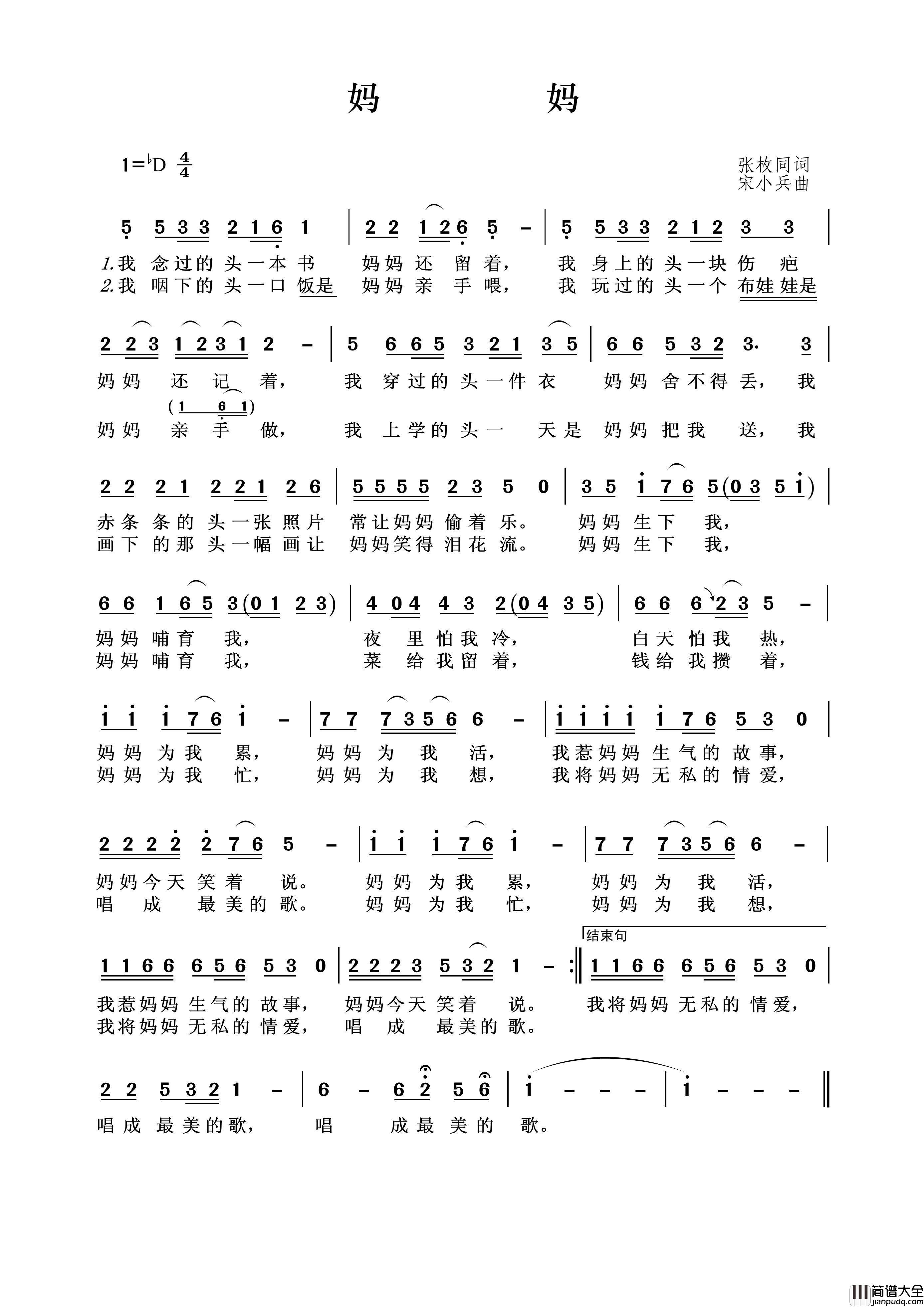 妈妈（张枚同词宋小兵曲）简谱_演唱_王wzh制作曲谱