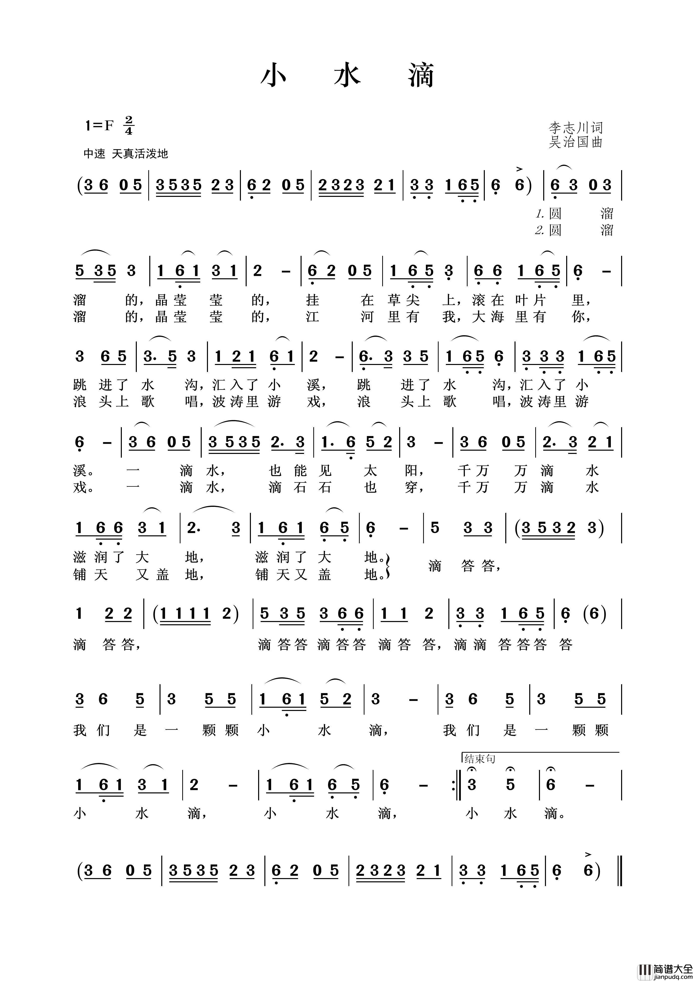 小水滴（李志川词吴治国曲）简谱_演唱_王wzh制作曲谱