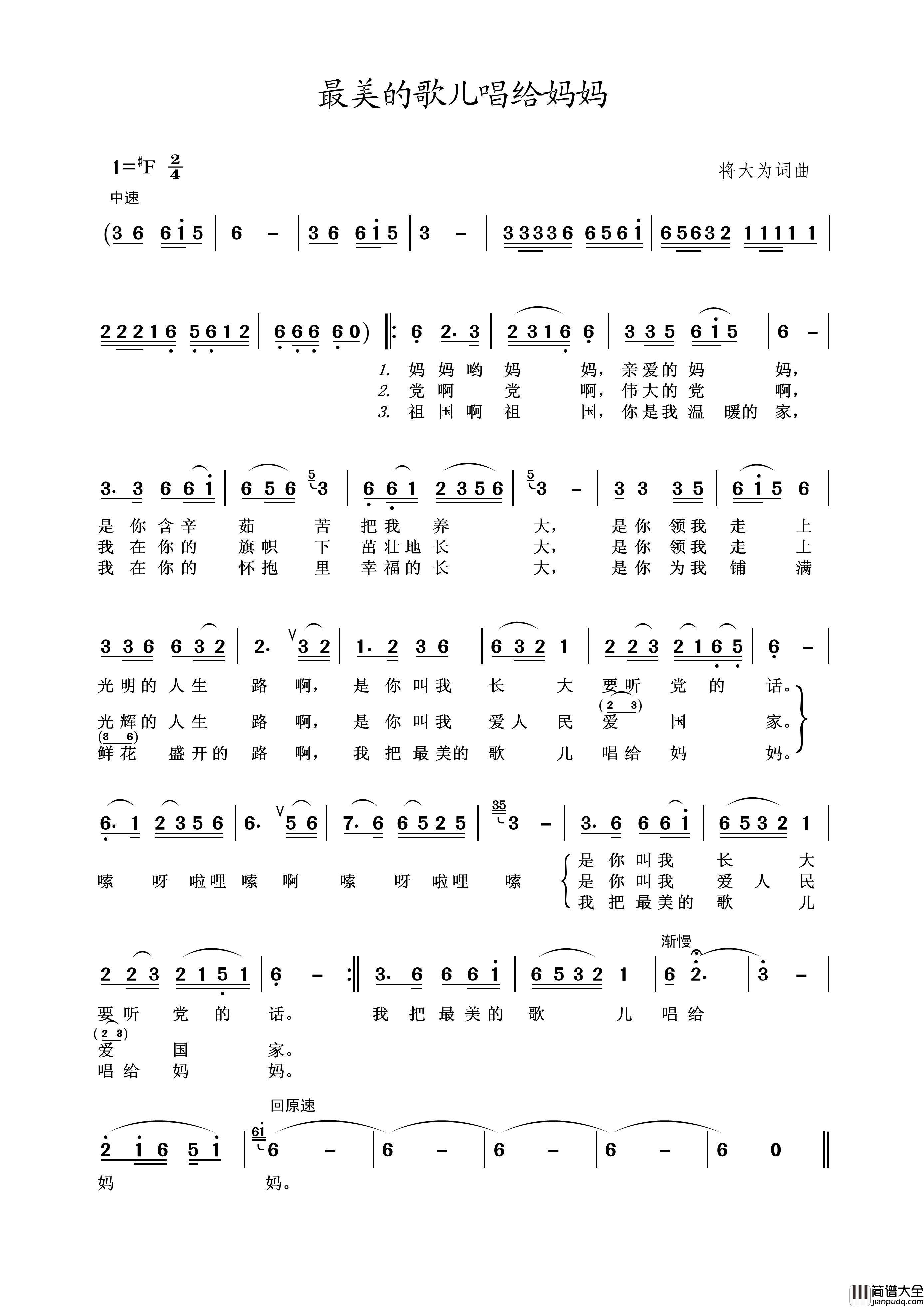 最美的歌儿唱给妈妈简谱_演唱_王wzh制作曲谱