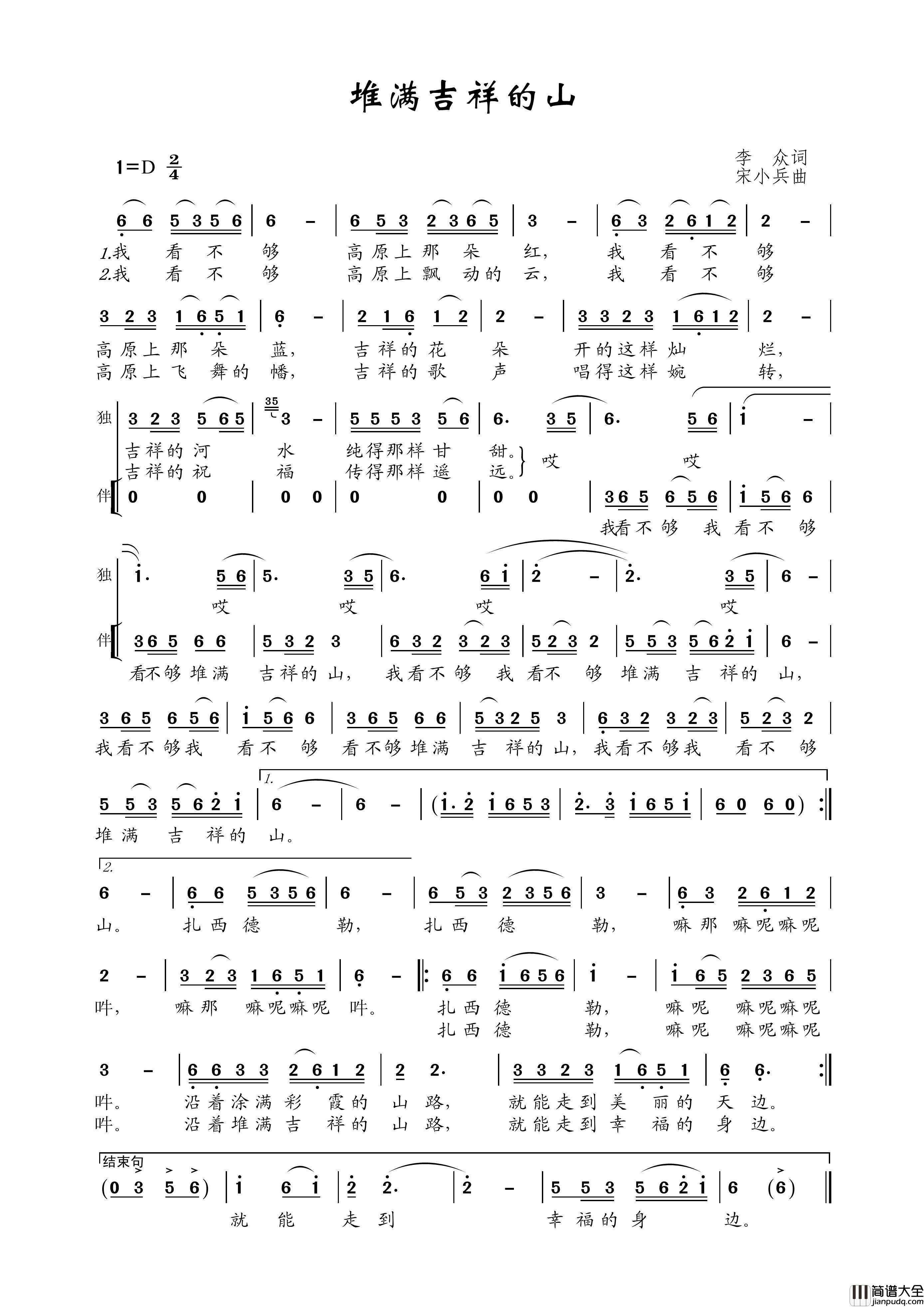堆满吉祥的山简谱_演唱_王wzh制作曲谱