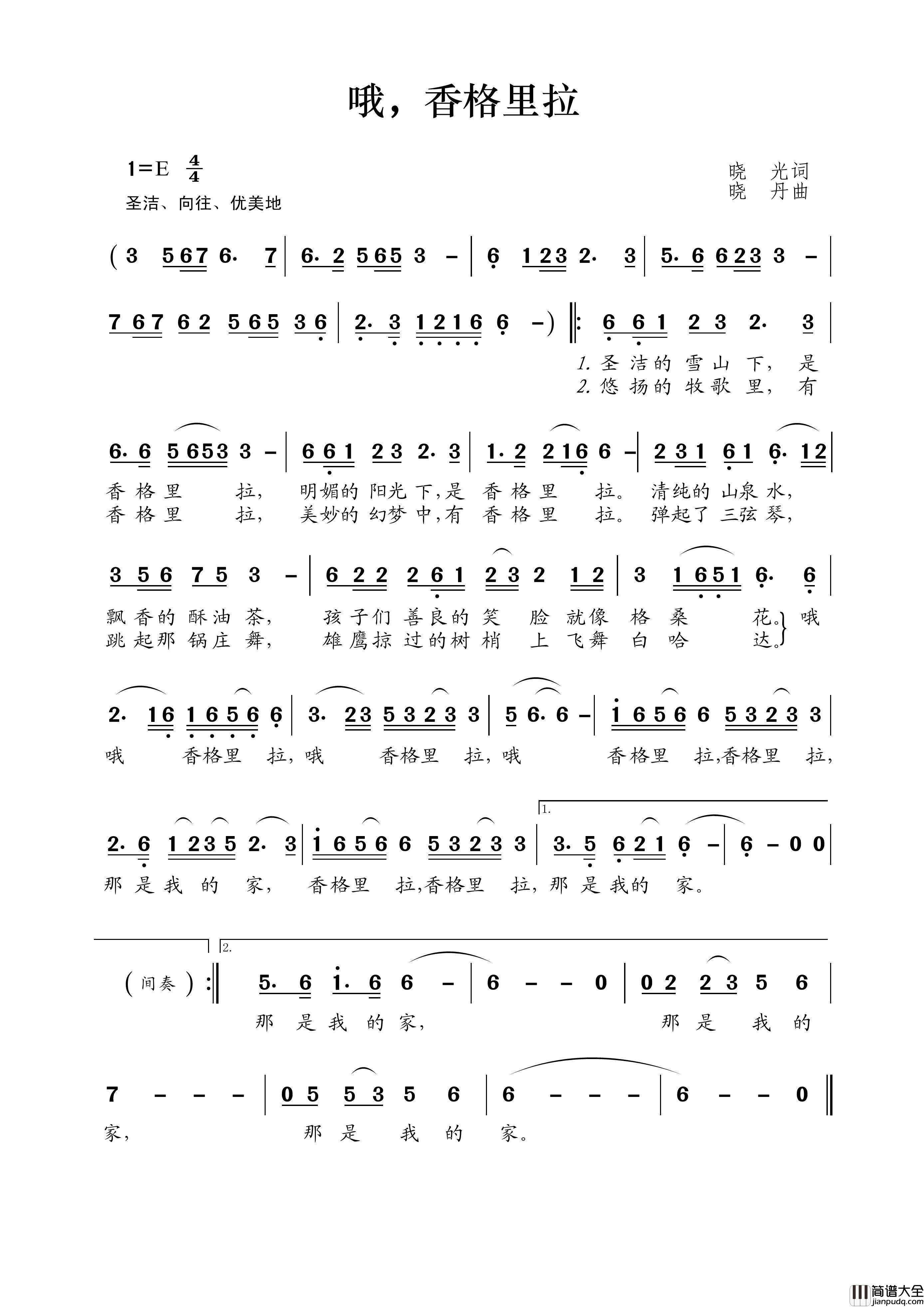 哦，香格里拉简谱_演唱_王wzh制作曲谱