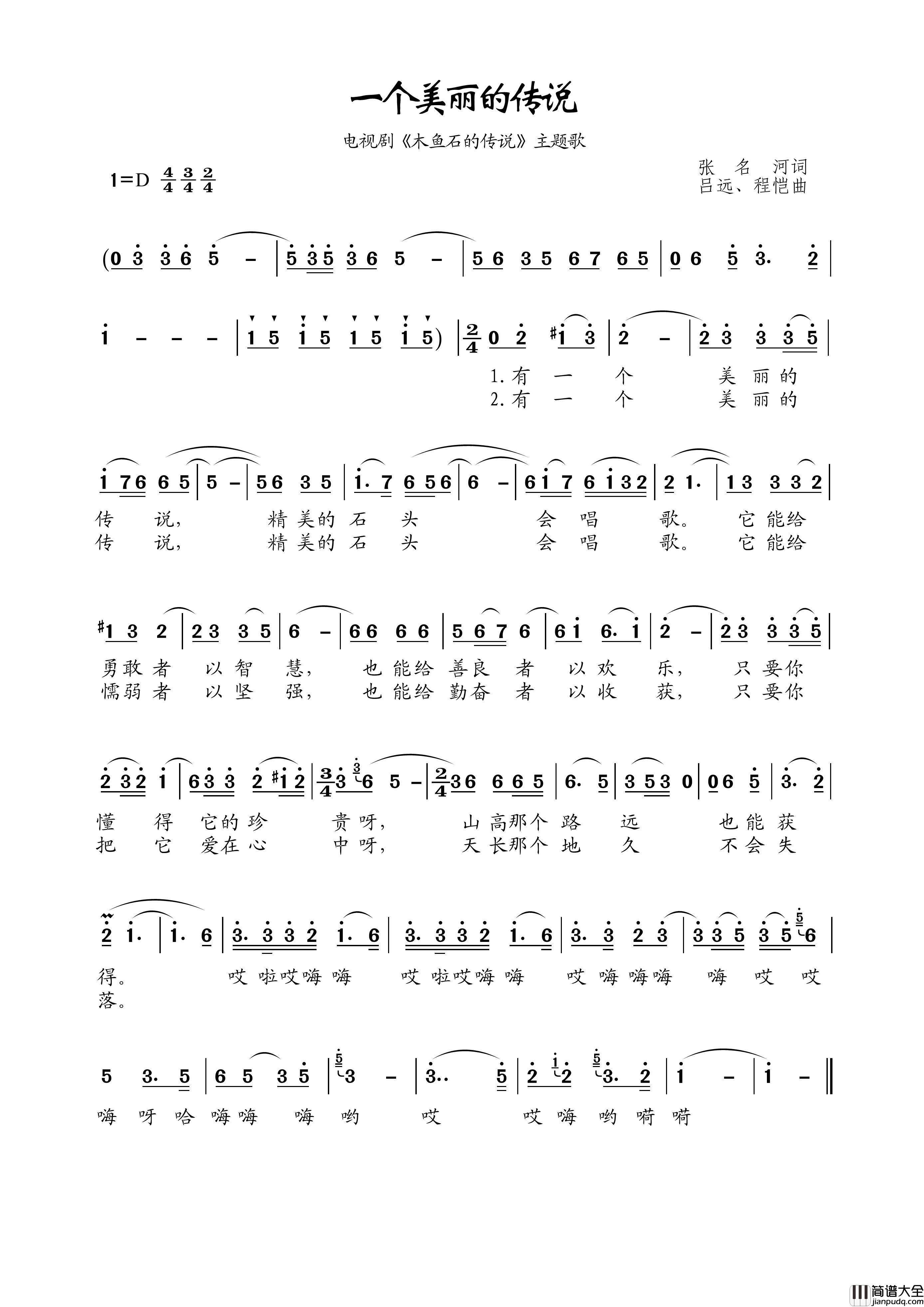 一个美丽的传说（电视剧_木鱼石的传说_主题歌）简谱_演唱_王wzh制作曲谱