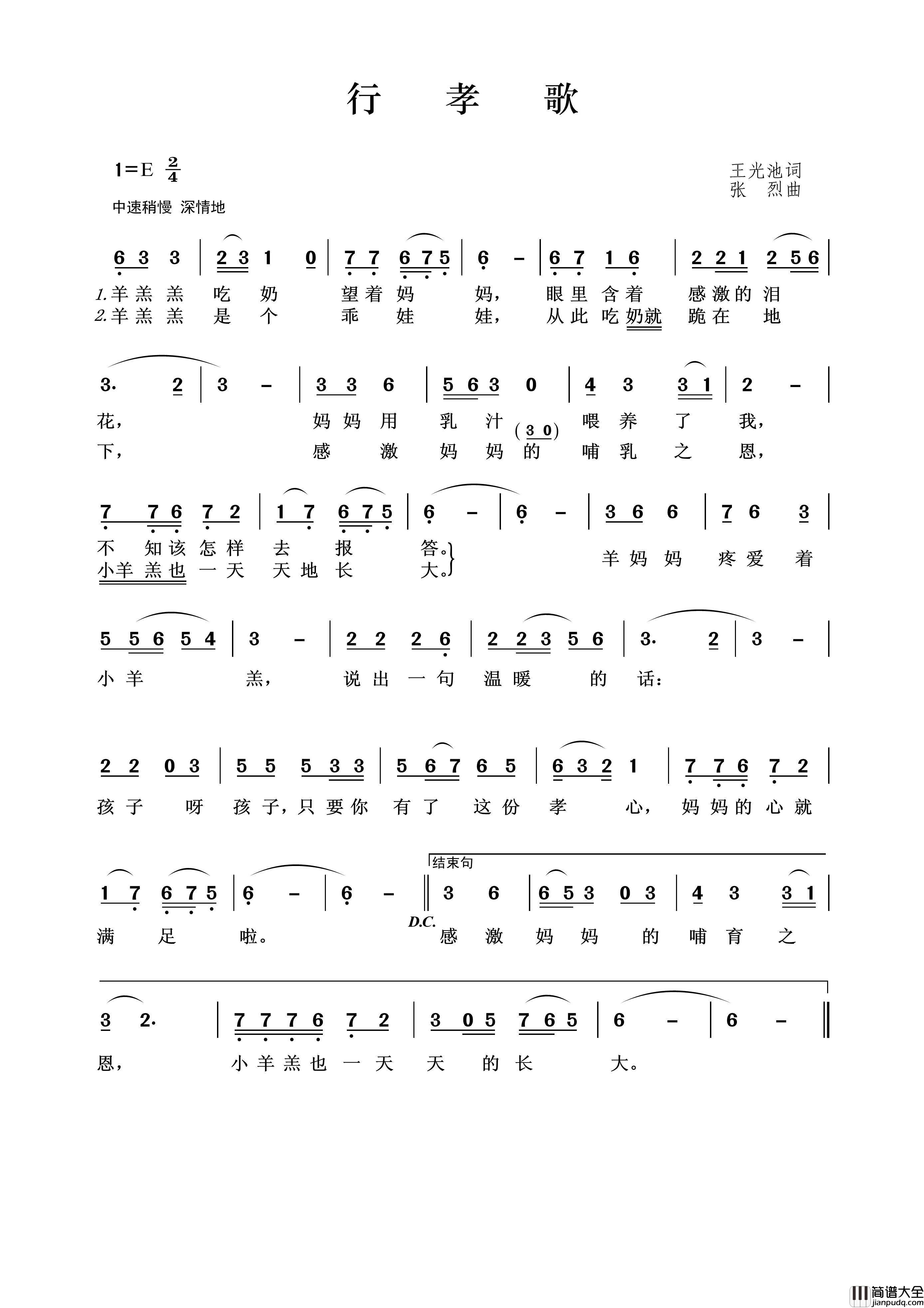 行孝歌简谱_演唱_王wzh制作曲谱