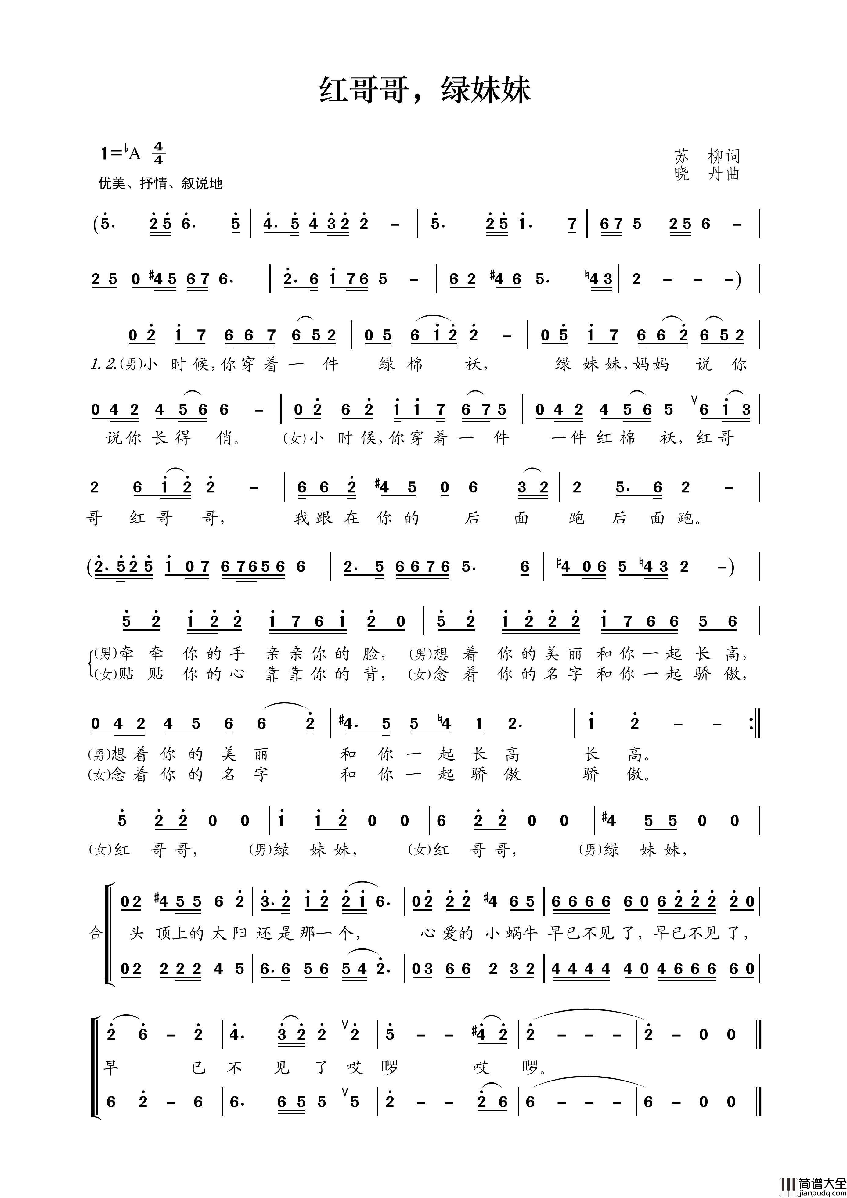红哥哥，绿妹妹简谱_演唱_王wzh制作曲谱