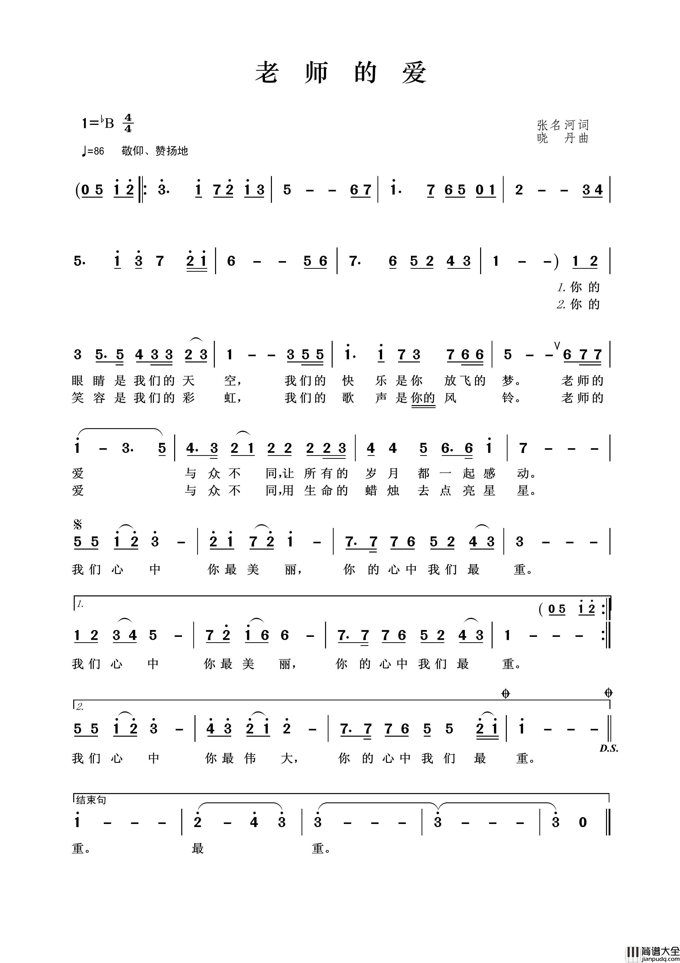 老师的爱（张名河词晓丹曲）简谱_演唱_王wzh制作曲谱