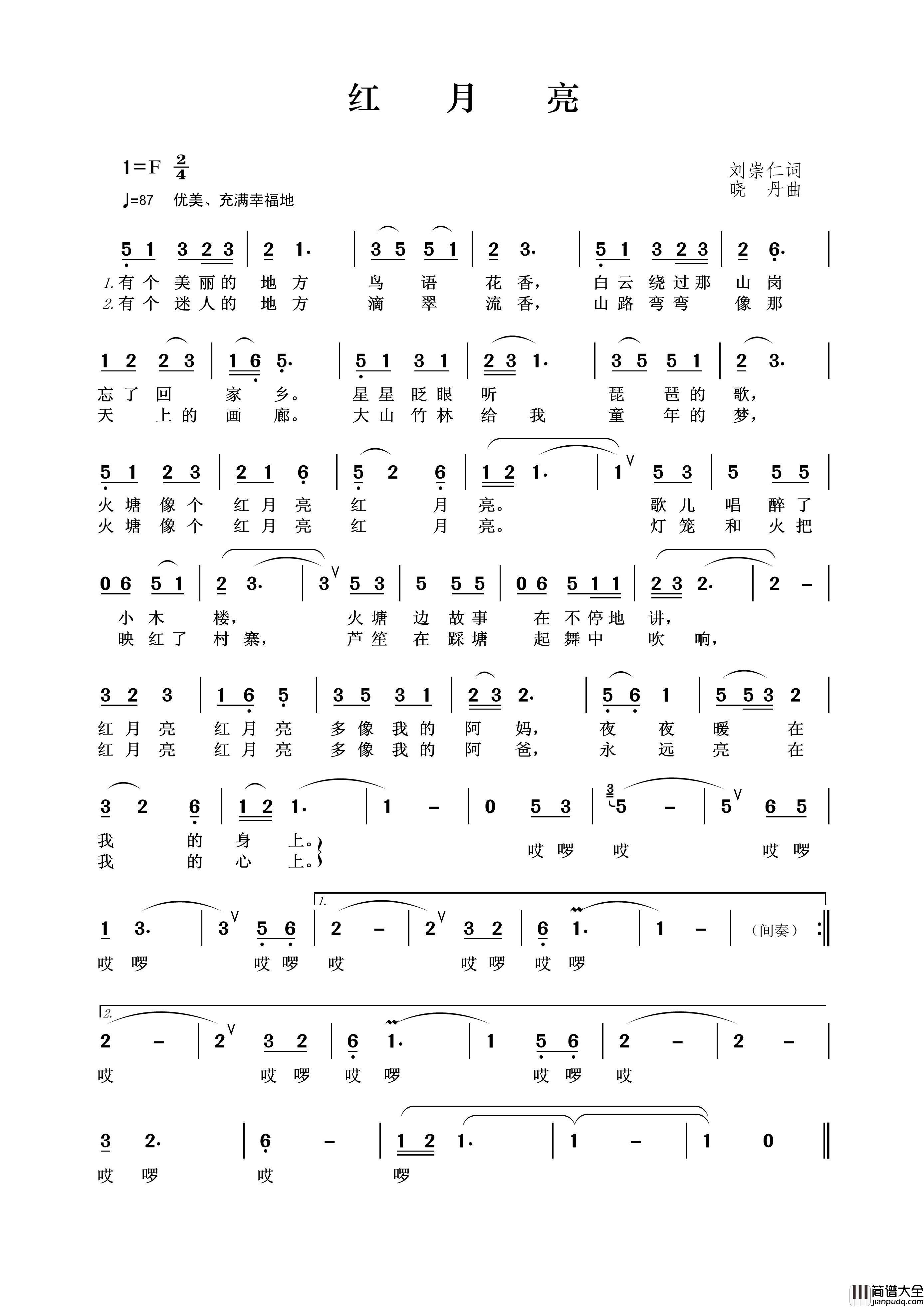 红月亮（刘崇仁词晓丹曲）简谱_演唱_王wzh制作曲谱