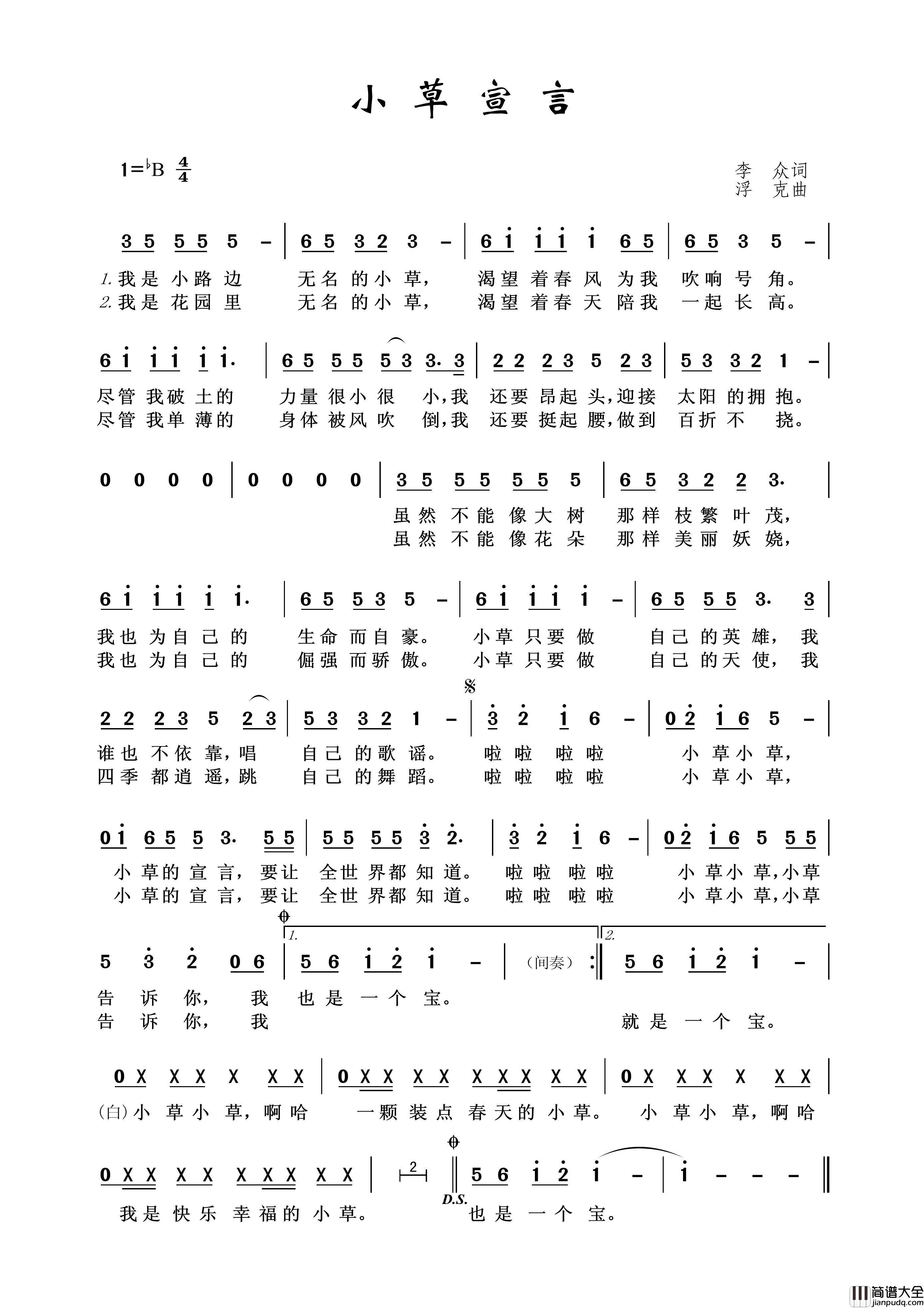 小草宣言简谱_演唱_王wzh制作曲谱