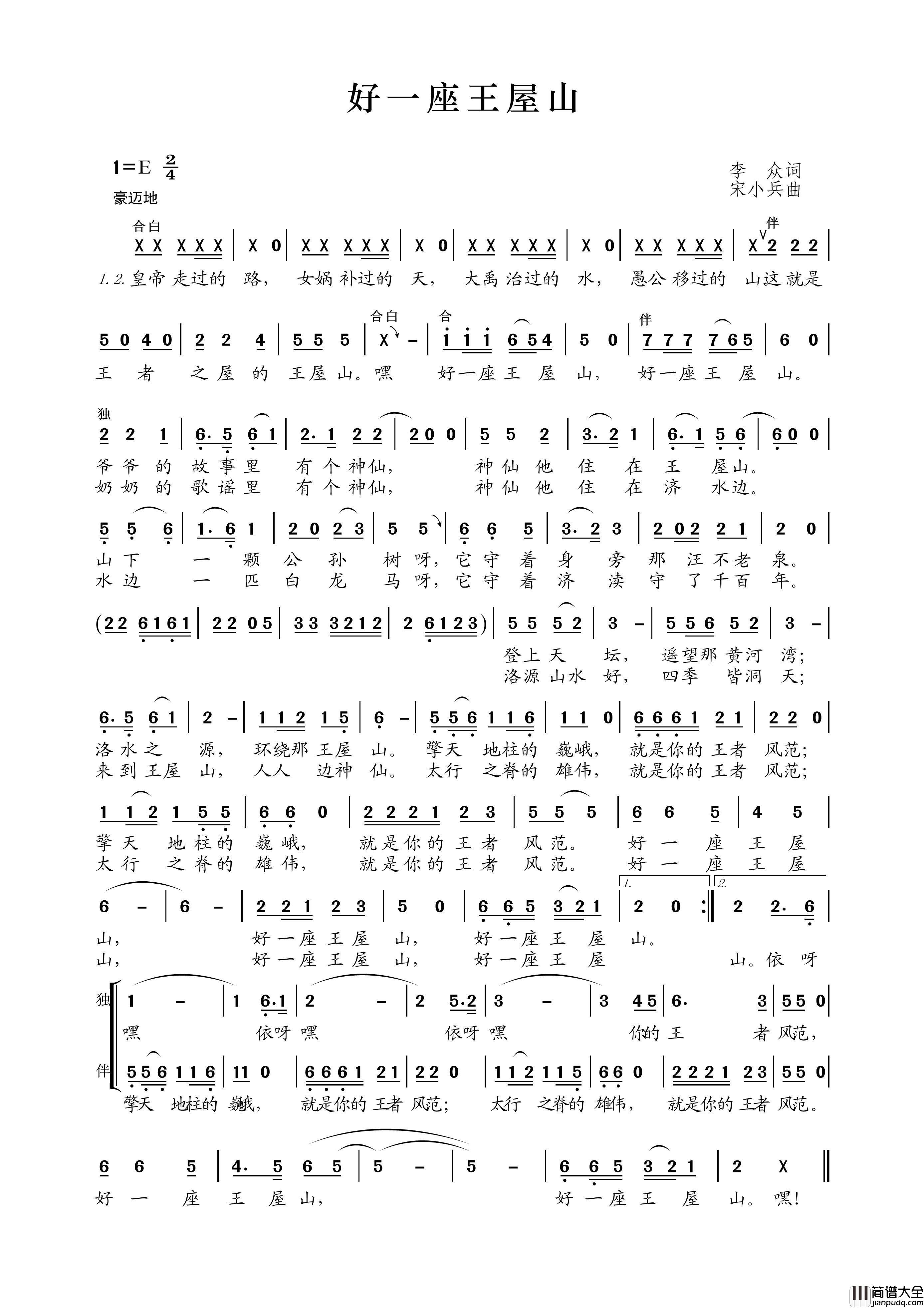 好一座王屋山简谱_演唱_王wzh制作曲谱