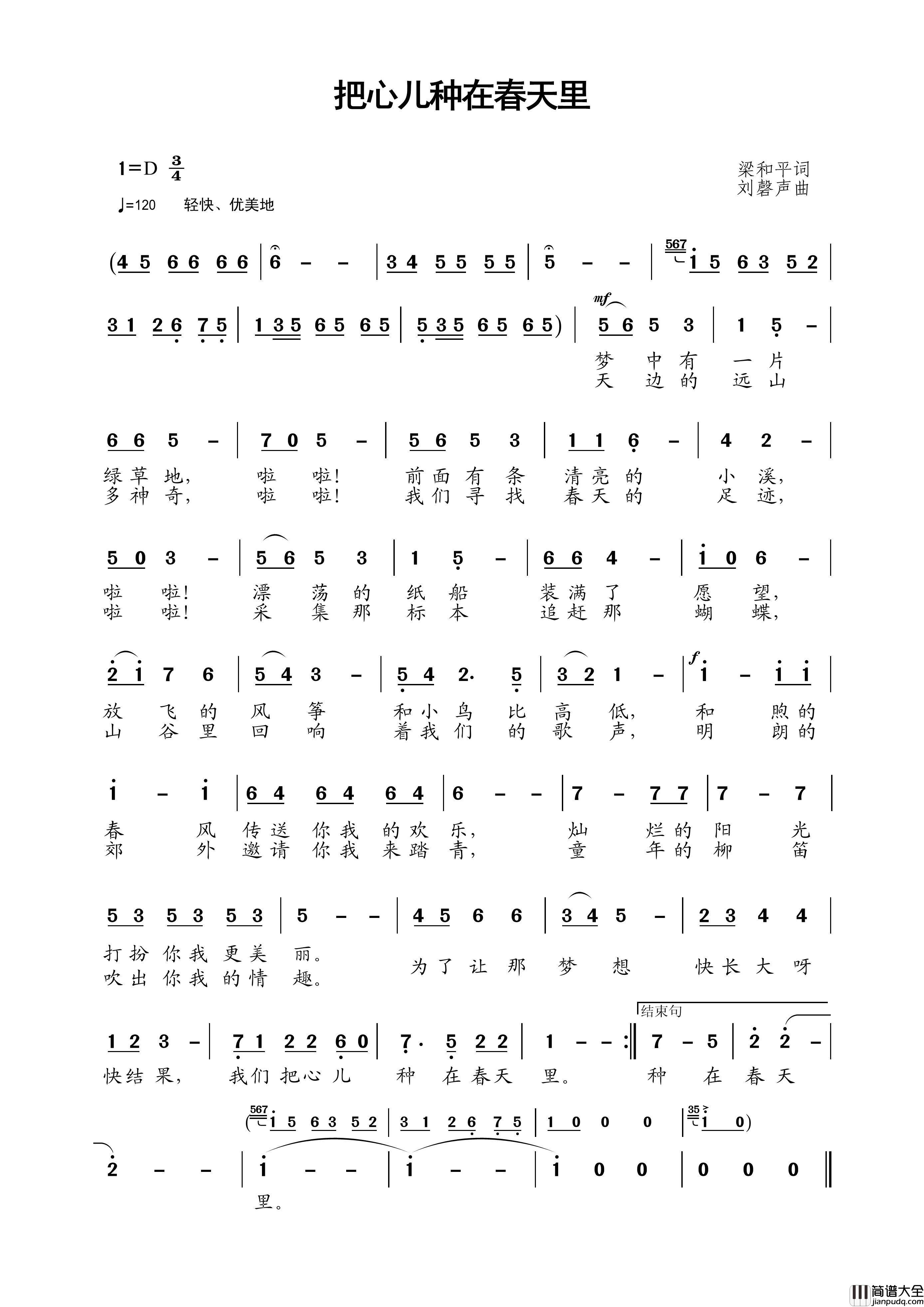 把心儿种在春天里简谱_群星演唱_王wzh制作曲谱
