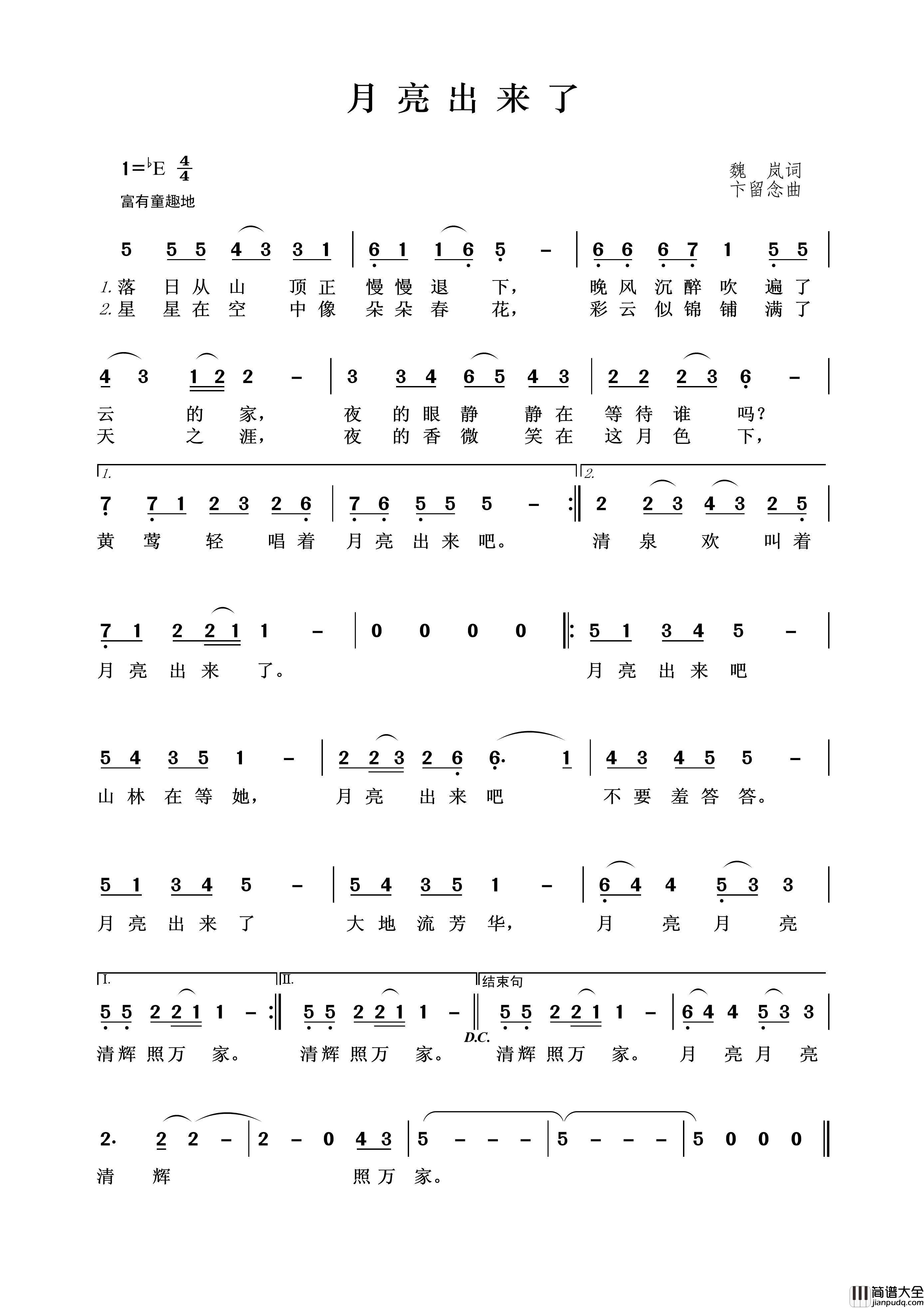月亮出来了（魏岚词卞留念曲）简谱_演唱_王wzh制作曲谱
