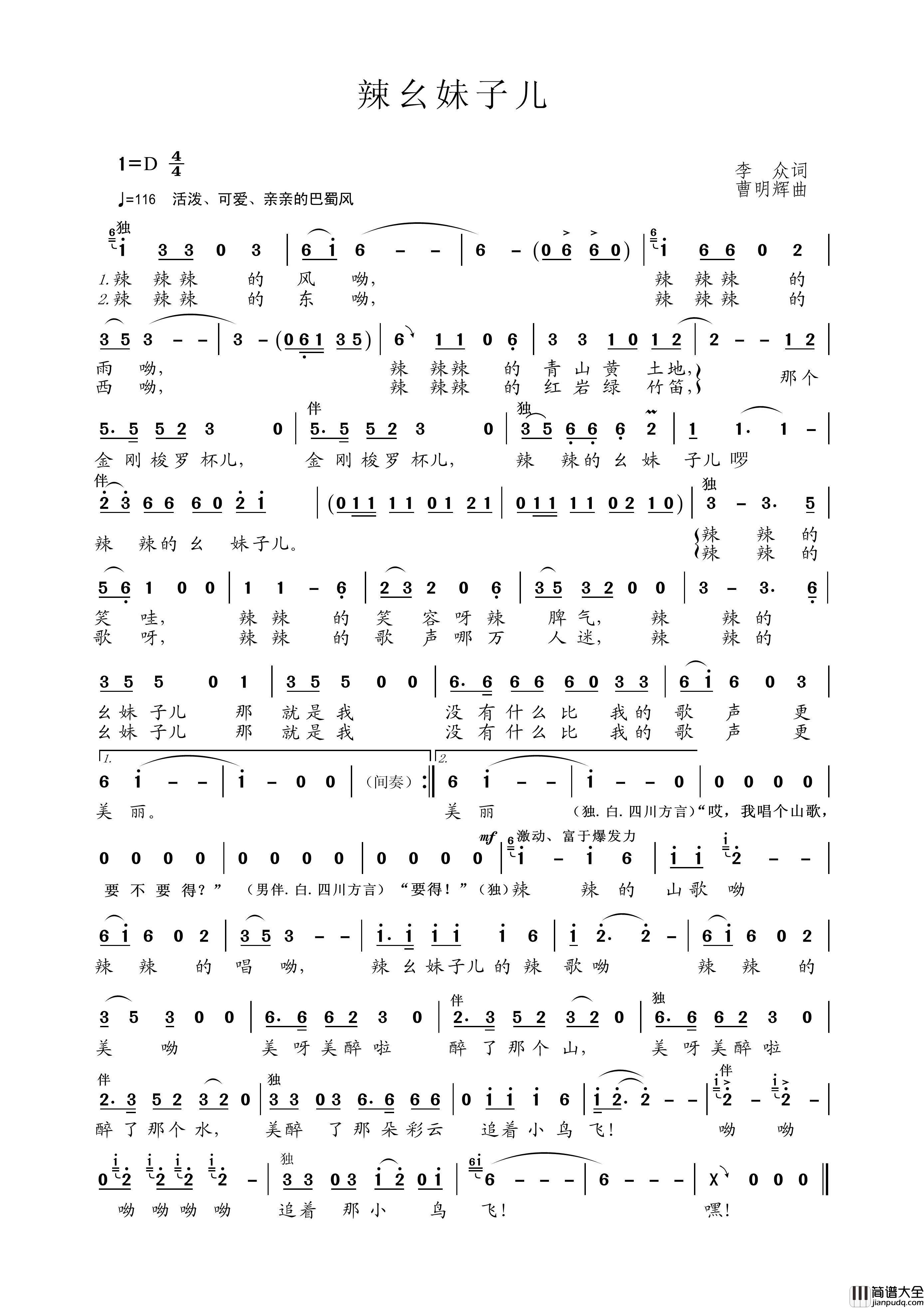 辣幺妹子儿简谱_演唱_王wzh制作曲谱