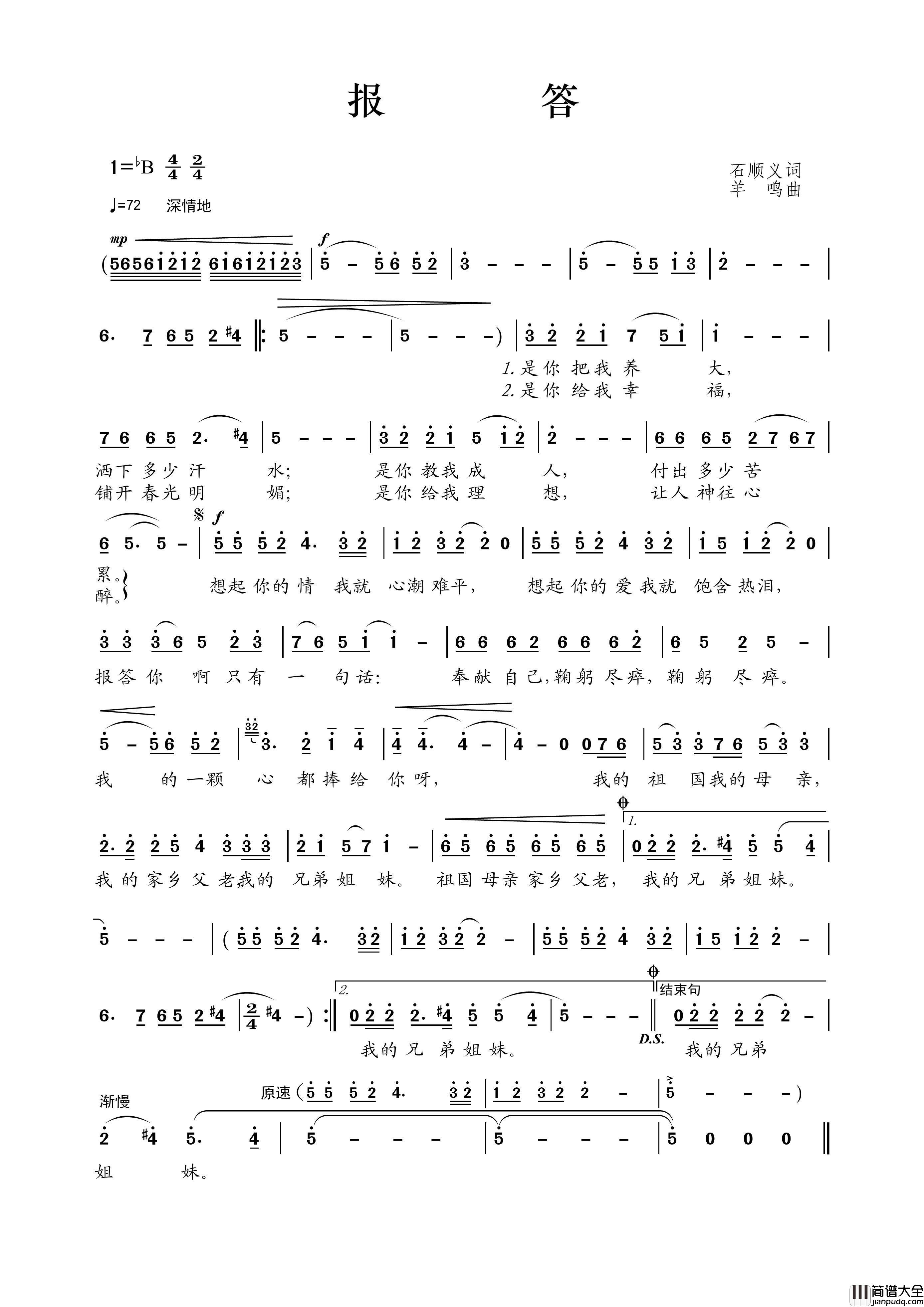 报答（石顺义词羊鸣曲）简谱_彭丽媛演唱_王wzh制作曲谱