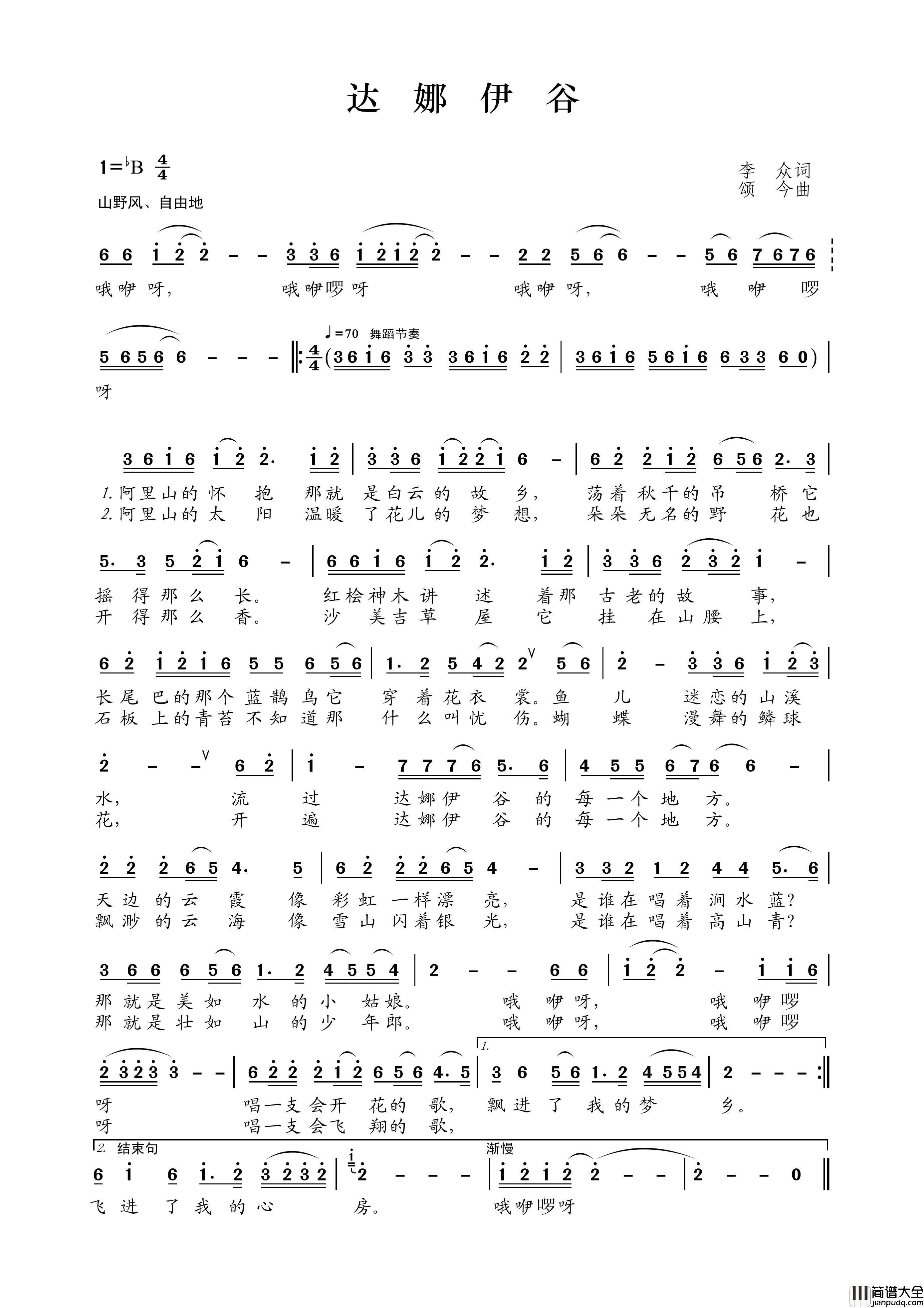 达娜伊谷简谱_演唱_王wzh制作曲谱