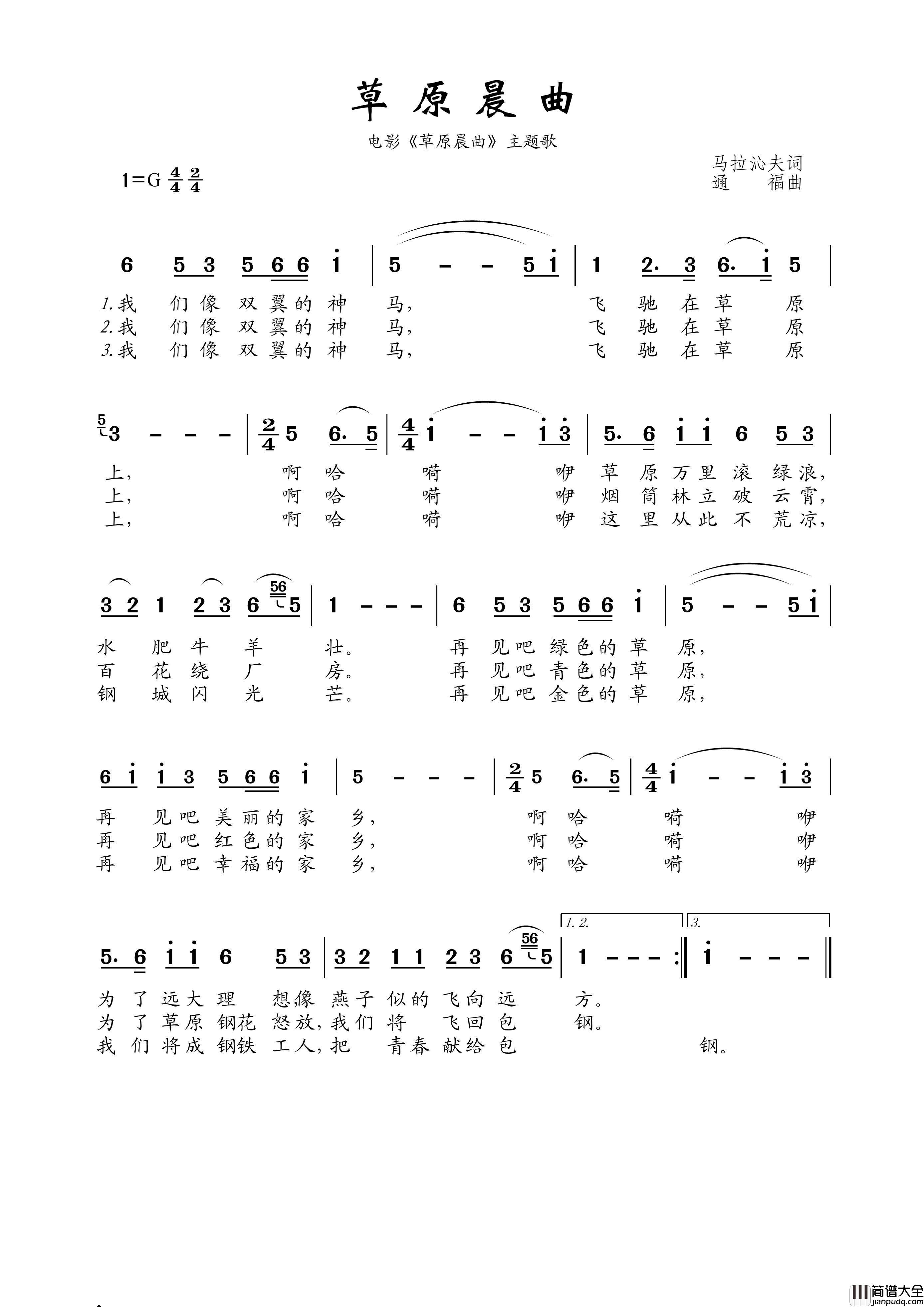 草原晨曲简谱_演唱_王wzh制作曲谱