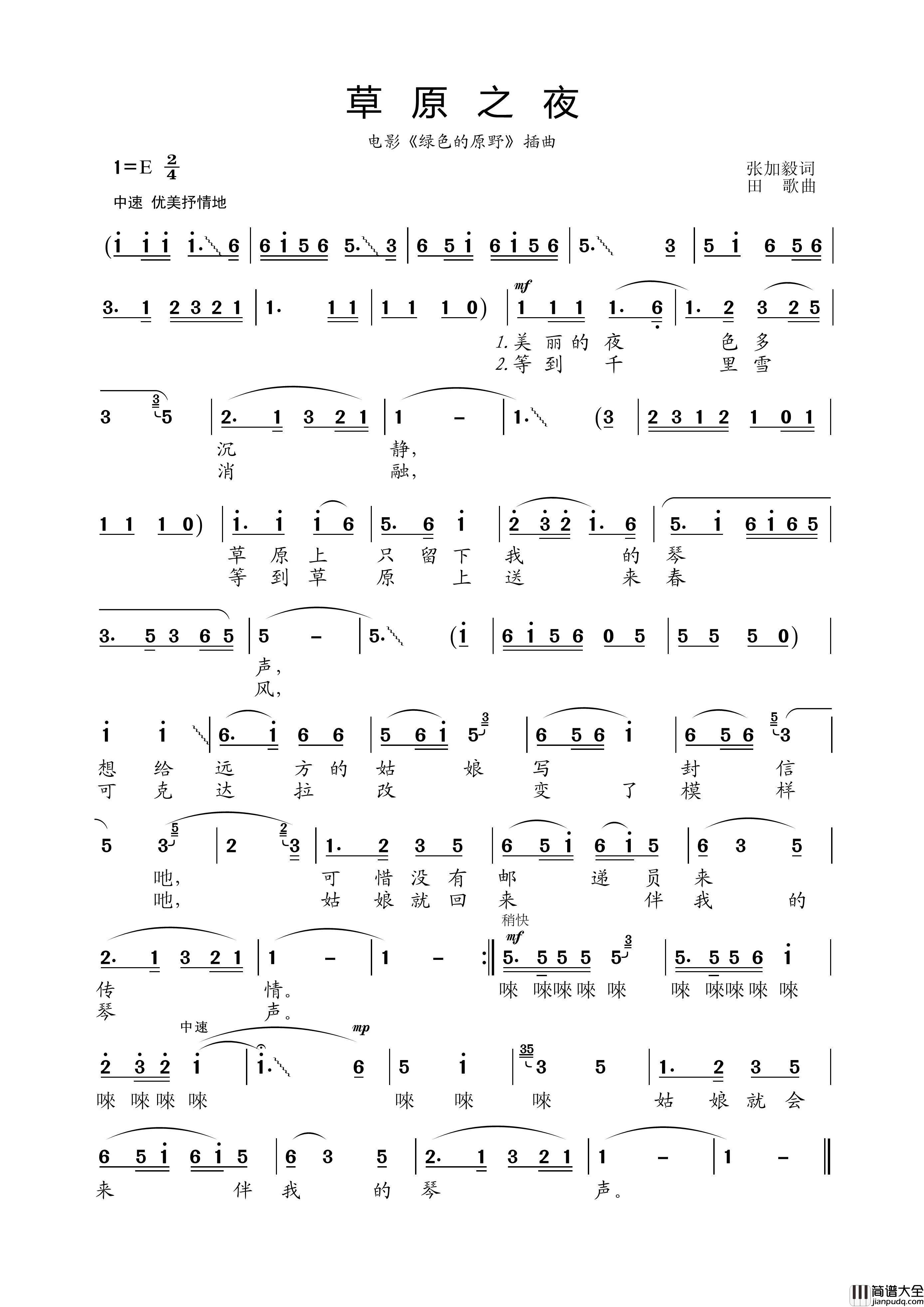 草原之夜（张加毅词田歌曲）简谱_蒋大为演唱_王wzh制作曲谱