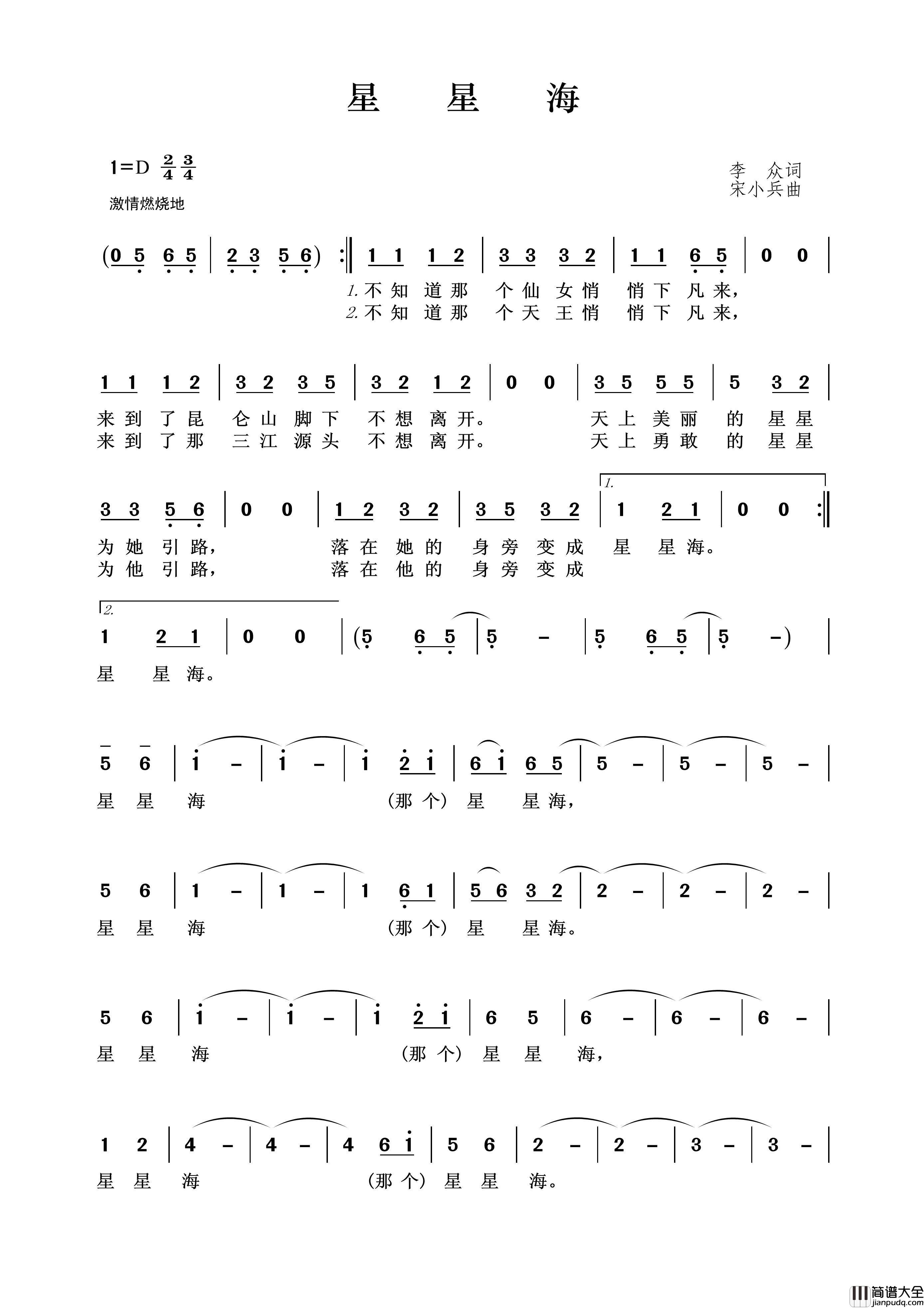 星星海简谱_演唱_王wzh制作曲谱