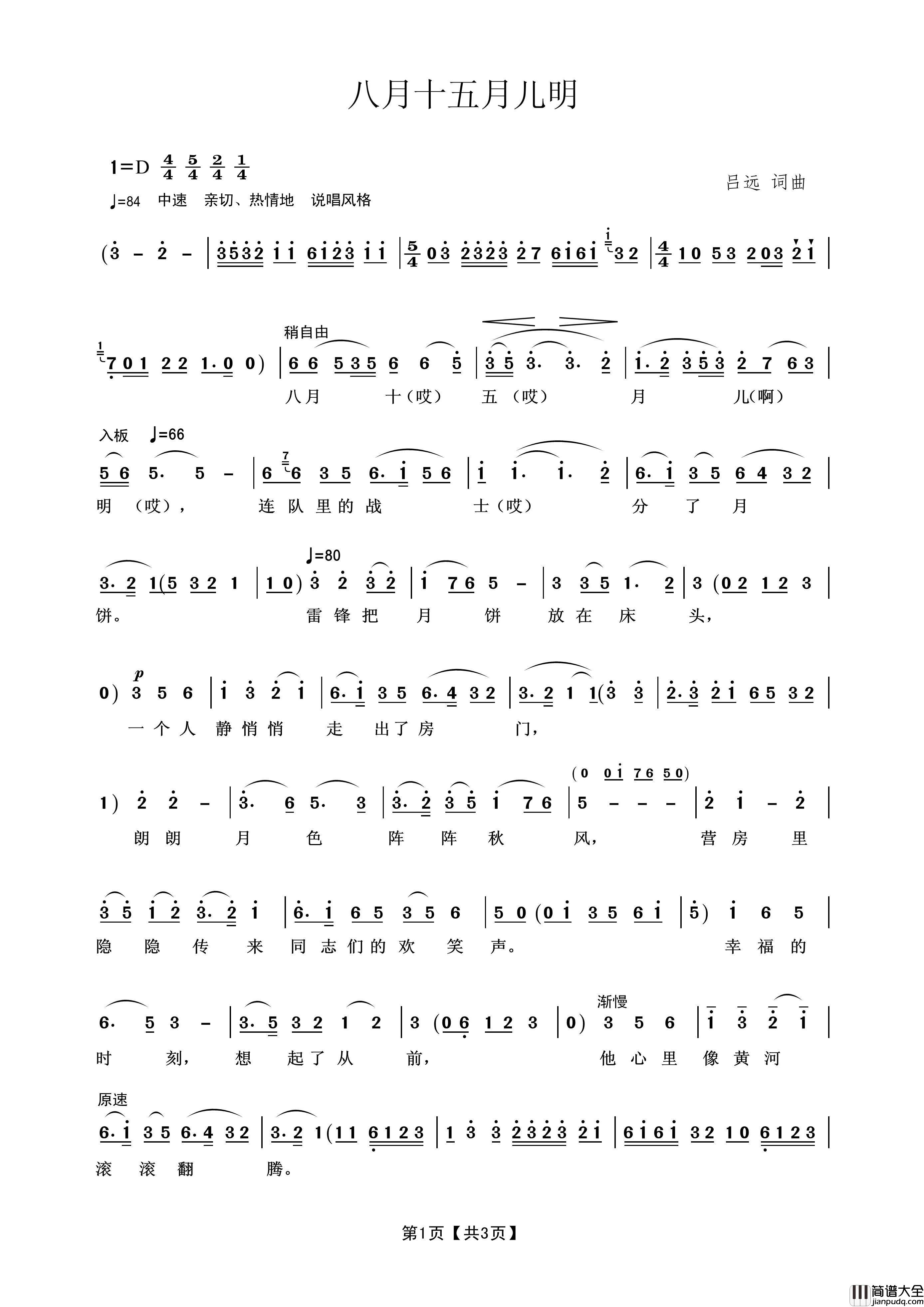 八月十五月儿明简谱_吴碧霞演唱_王wzh制作曲谱