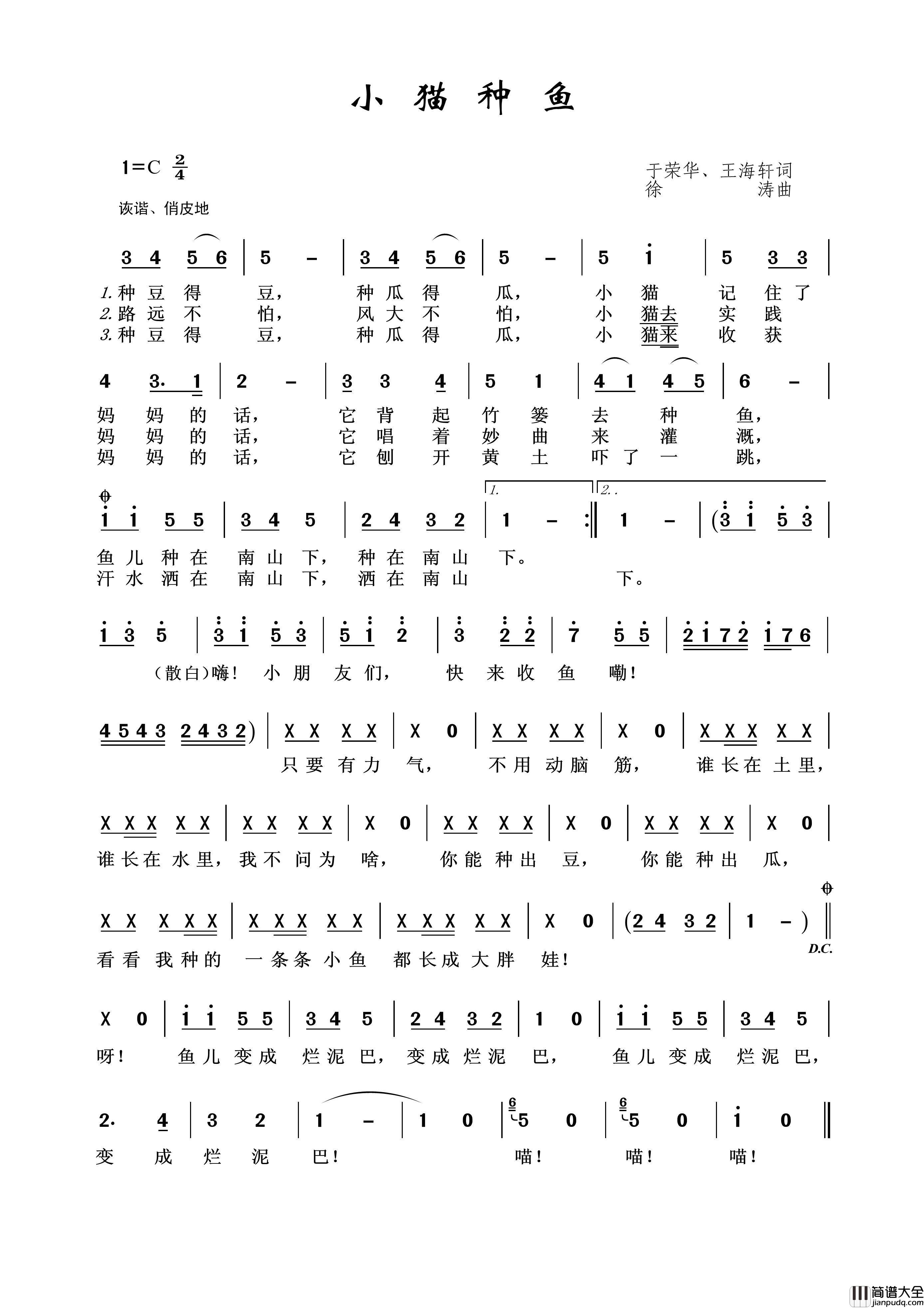 小猫种鱼简谱_演唱_王wzh制作曲谱