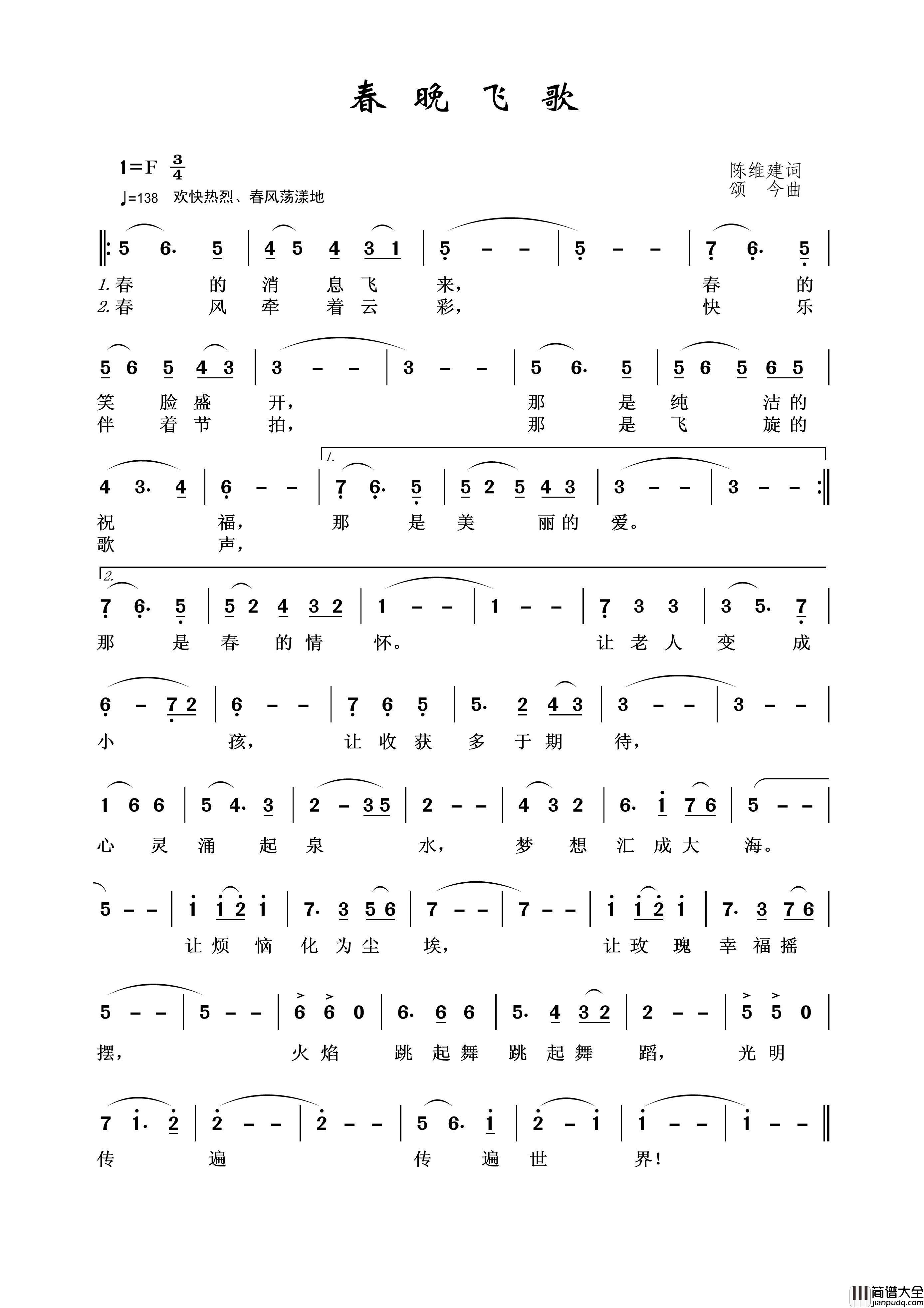春晚飞歌简谱_演唱_王wzh制作曲谱